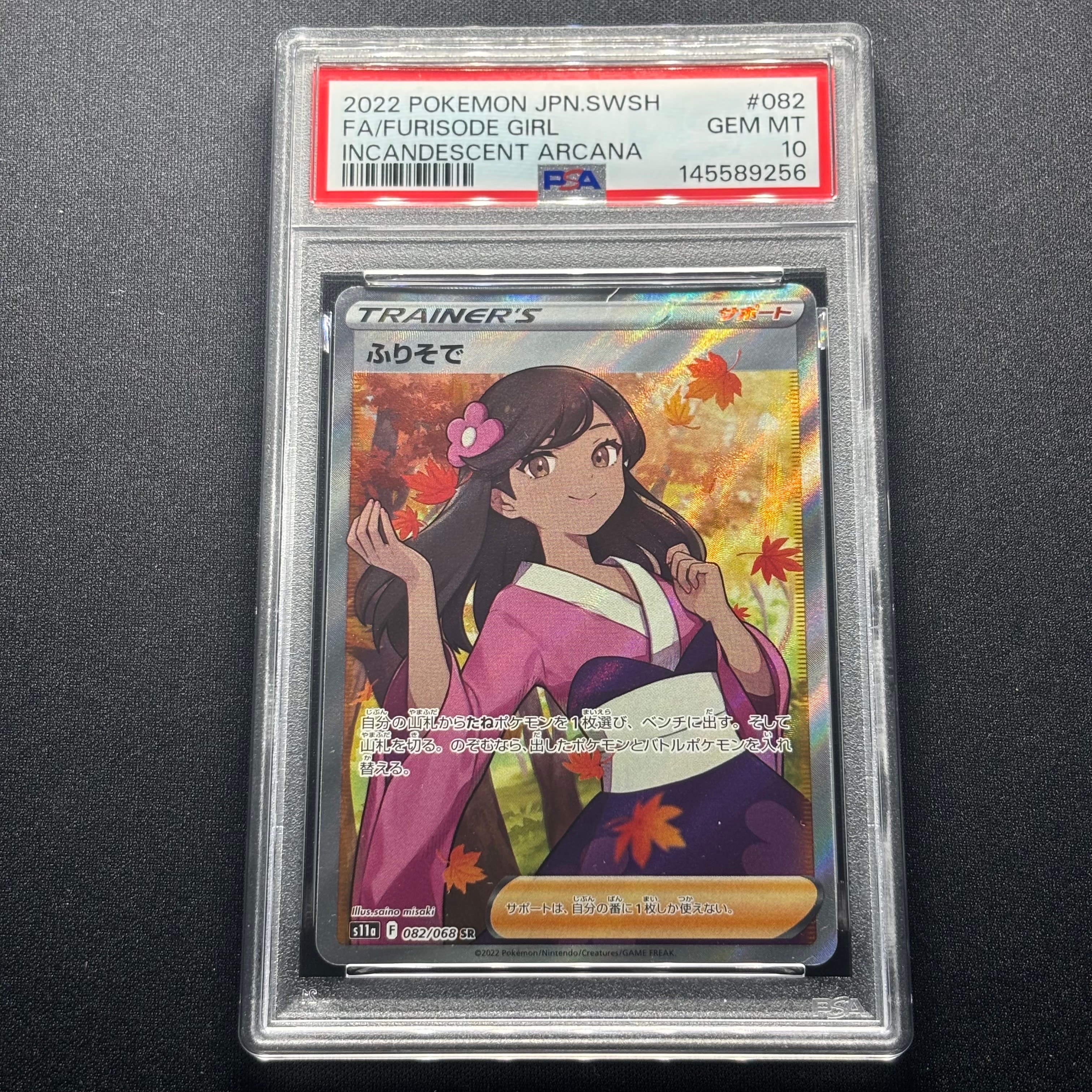 ふりそで SR [s11a 082/068](強化拡張パック『白熱のアルカナ』)通販