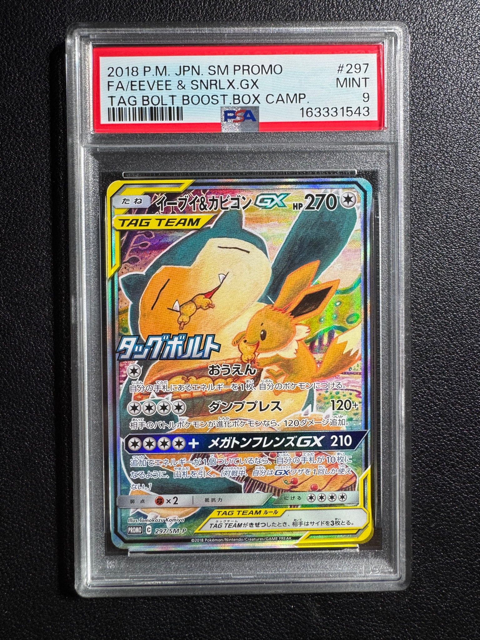 イーブイ&カビゴンGX: プロモ [SM-P 297](プロモーションカード「SM-P