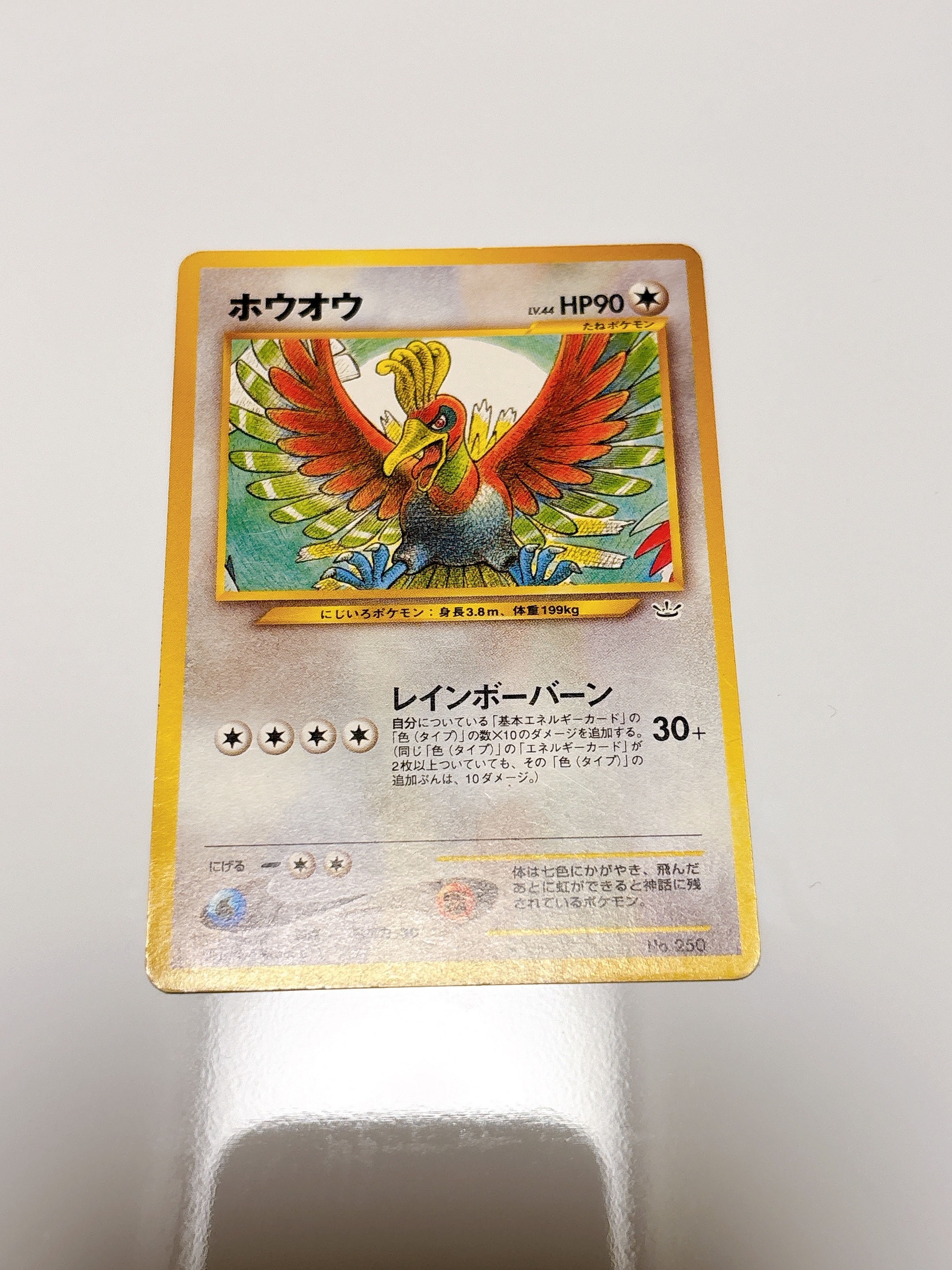 ホウオウ : 旧裏 [PRMF-3 No.250](ポケモンカード★neo「プレミアムファイル3」)