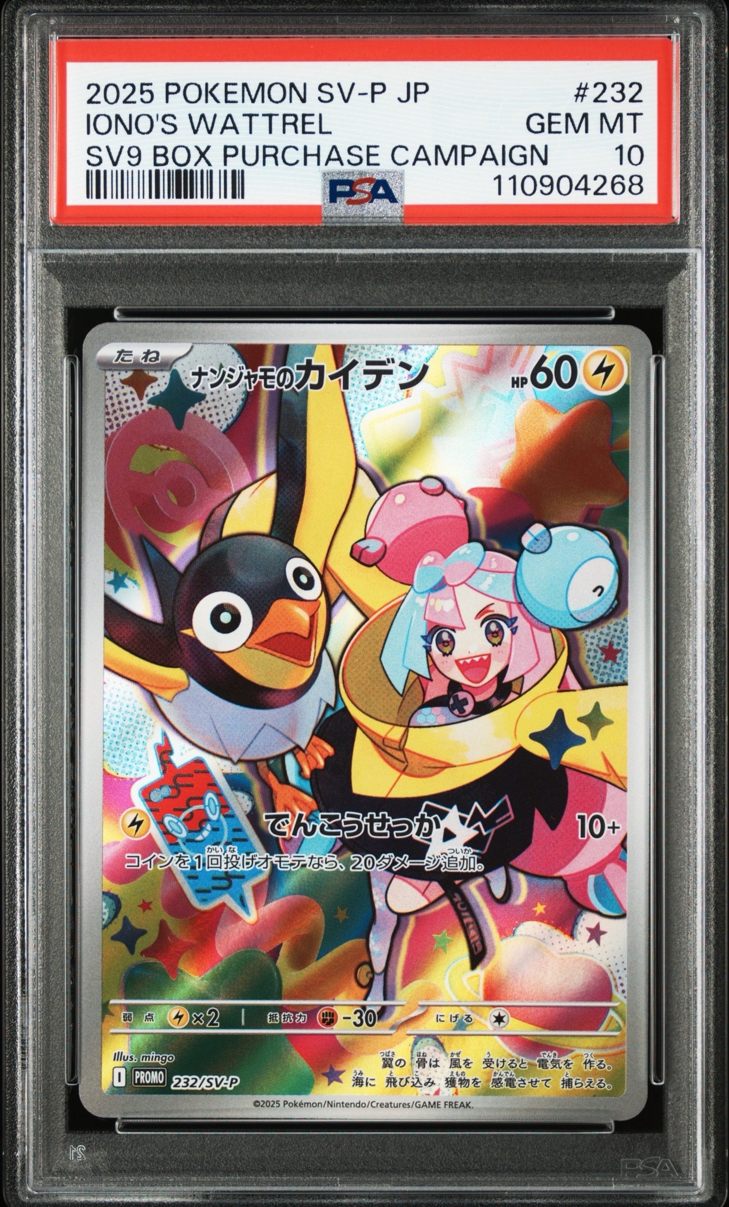 PSA10】ナンジャモのカイデン P [SV-P 232](プロモーションカード