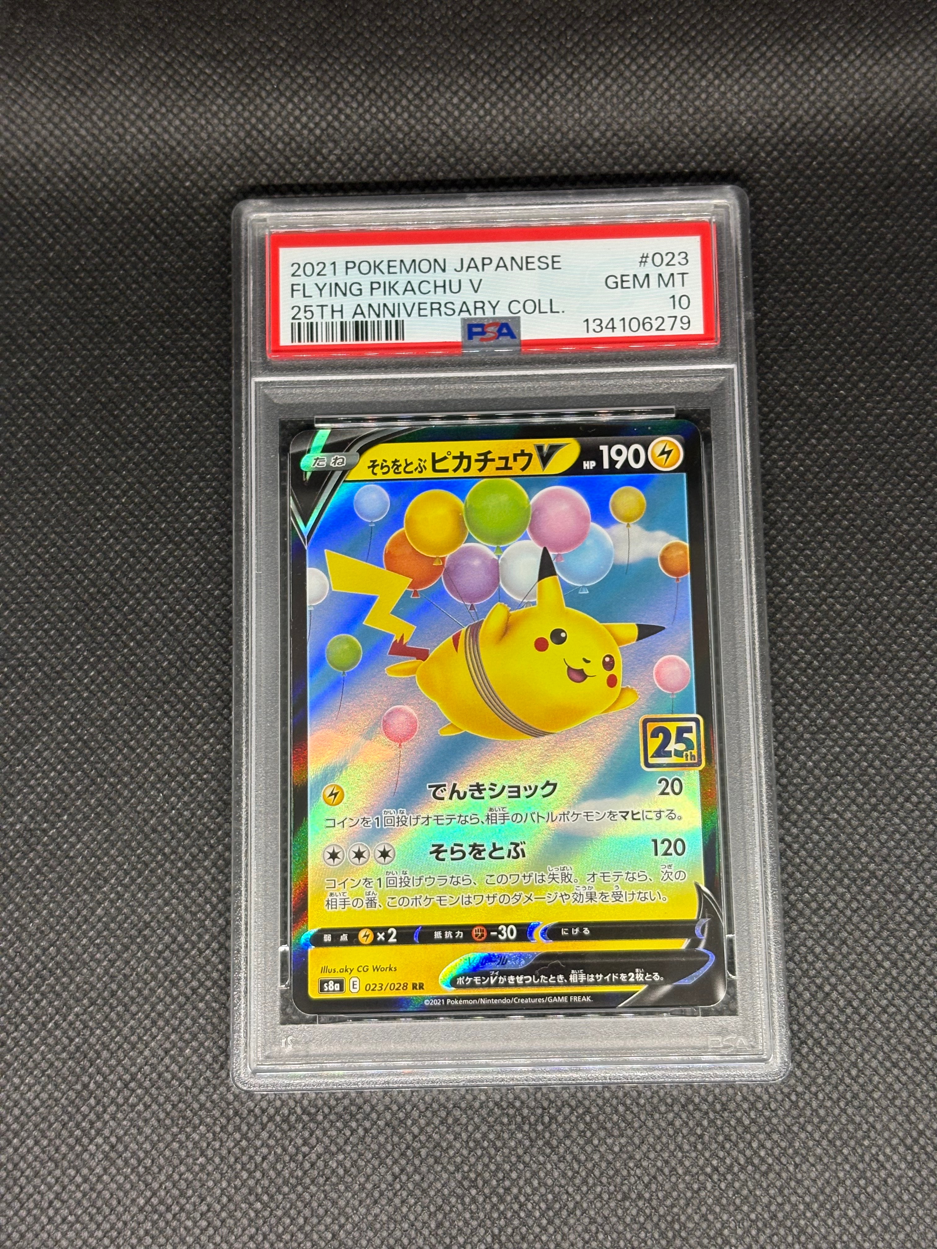 そらをとぶピカチュウV RR[s8a 023/028](拡張パック「25th アニバーサリーコレクション」)
