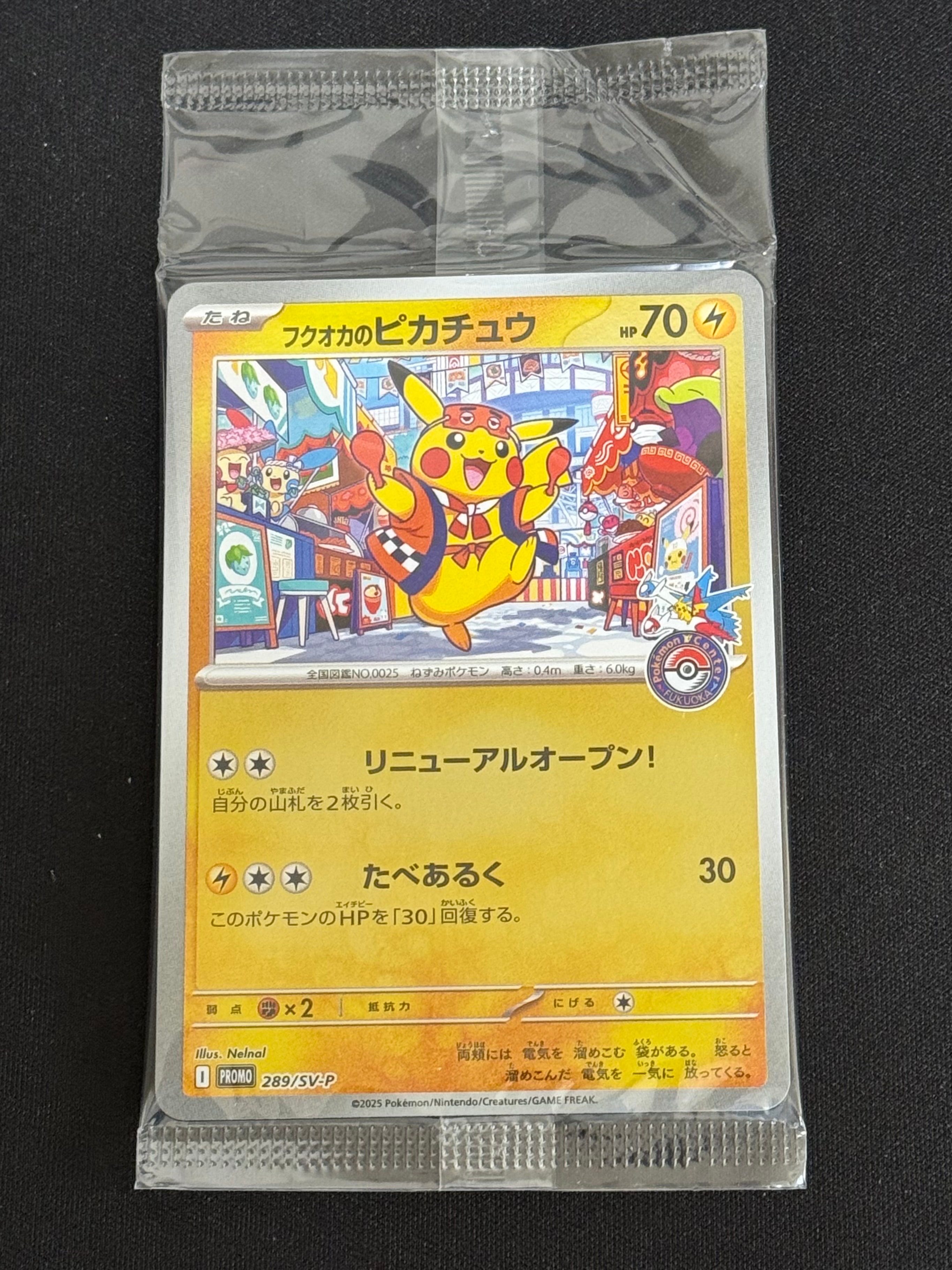 フクオカのピカチュウ P [SV-P 289](スペシャルBOX「ポケモンセンターフクオカ」)
