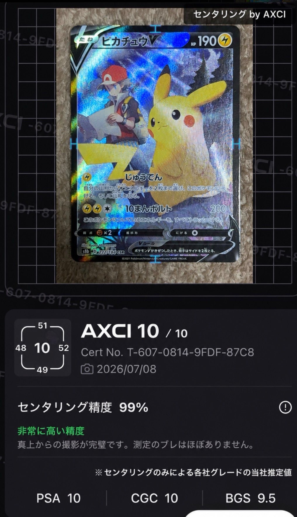 ピカチュウV CSR[S8b 222/184](ハイクラスパック「VMAXクライマックス