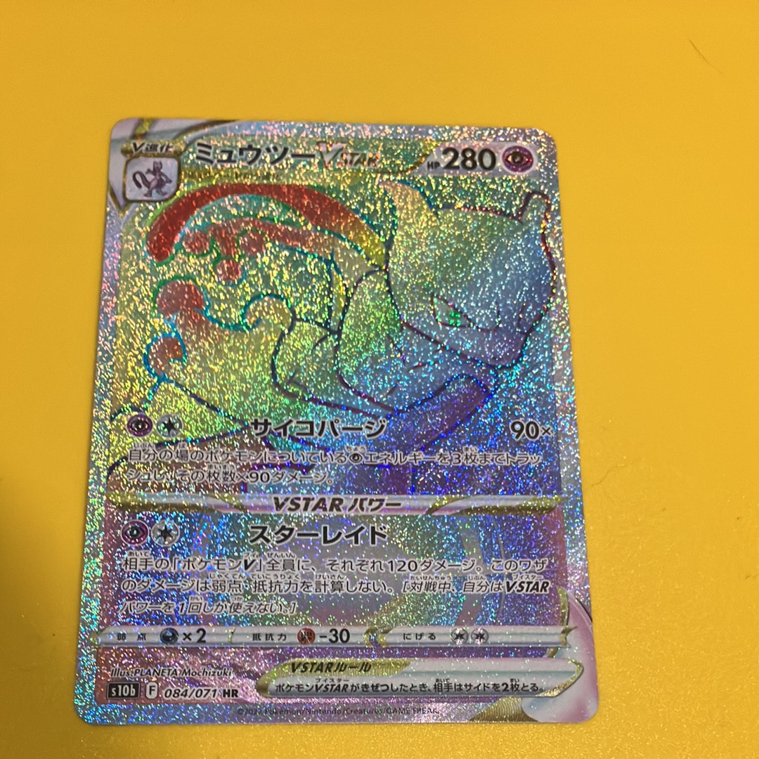 ミュウツーVSTAR HR[S10b 084/071](強化拡張パック「Pokemon GO」)