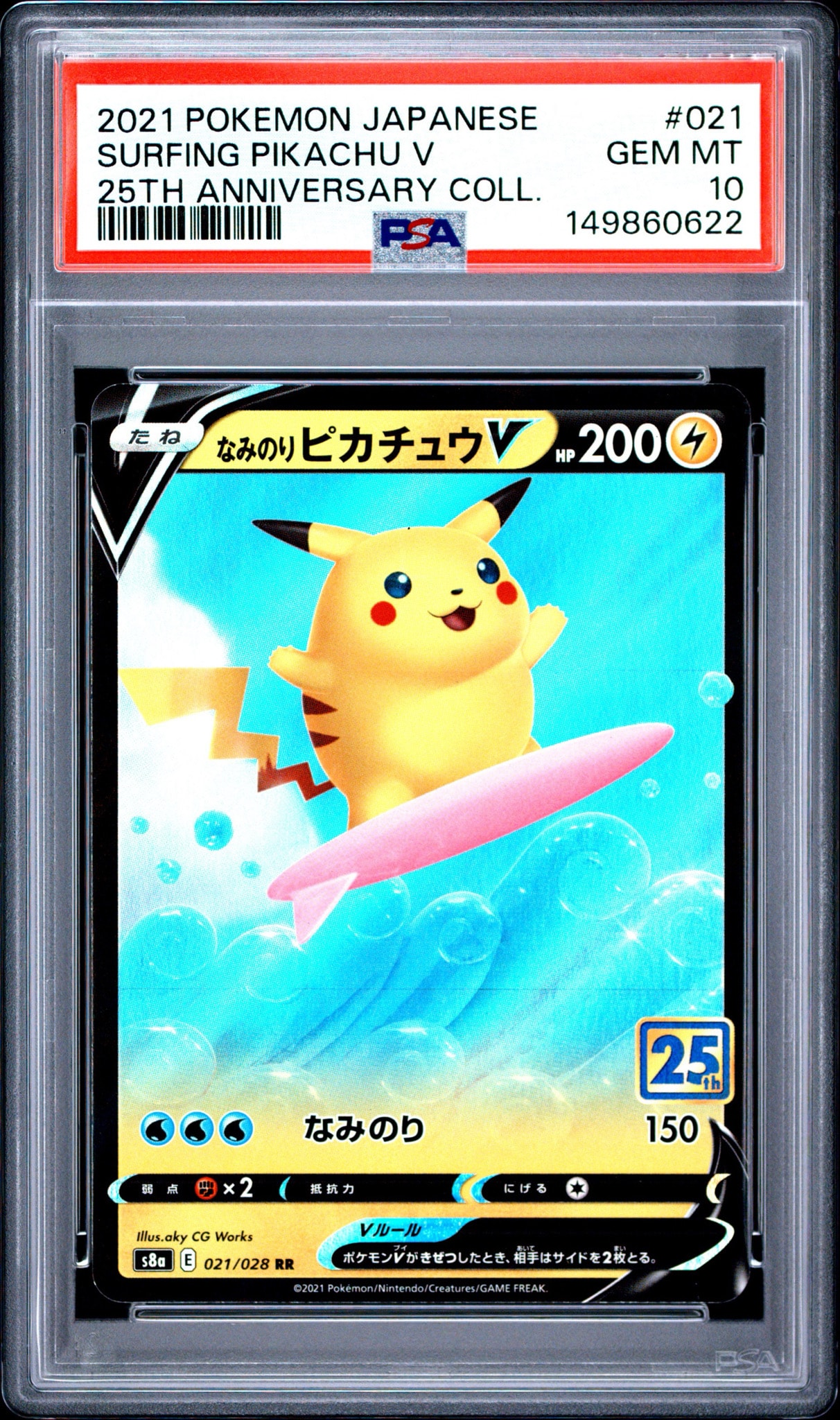 PSA10】なみのりピカチュウV RR[s8a 021/028](拡張パック「25th
