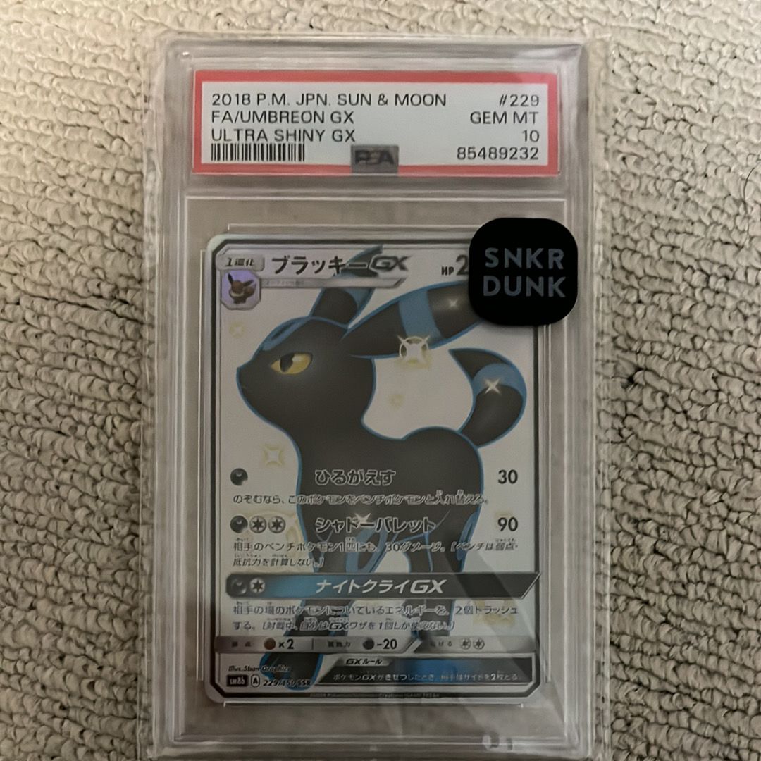 ブラッキーGX SSR[SM8b 229/150](ハイクラスパック「GXウルトラシャイニー」)