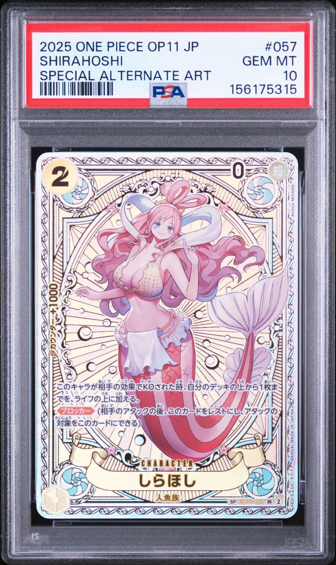 PSA10】しらほし SR-SPC [EB01-057](ブースターパック「神速の拳」) 1