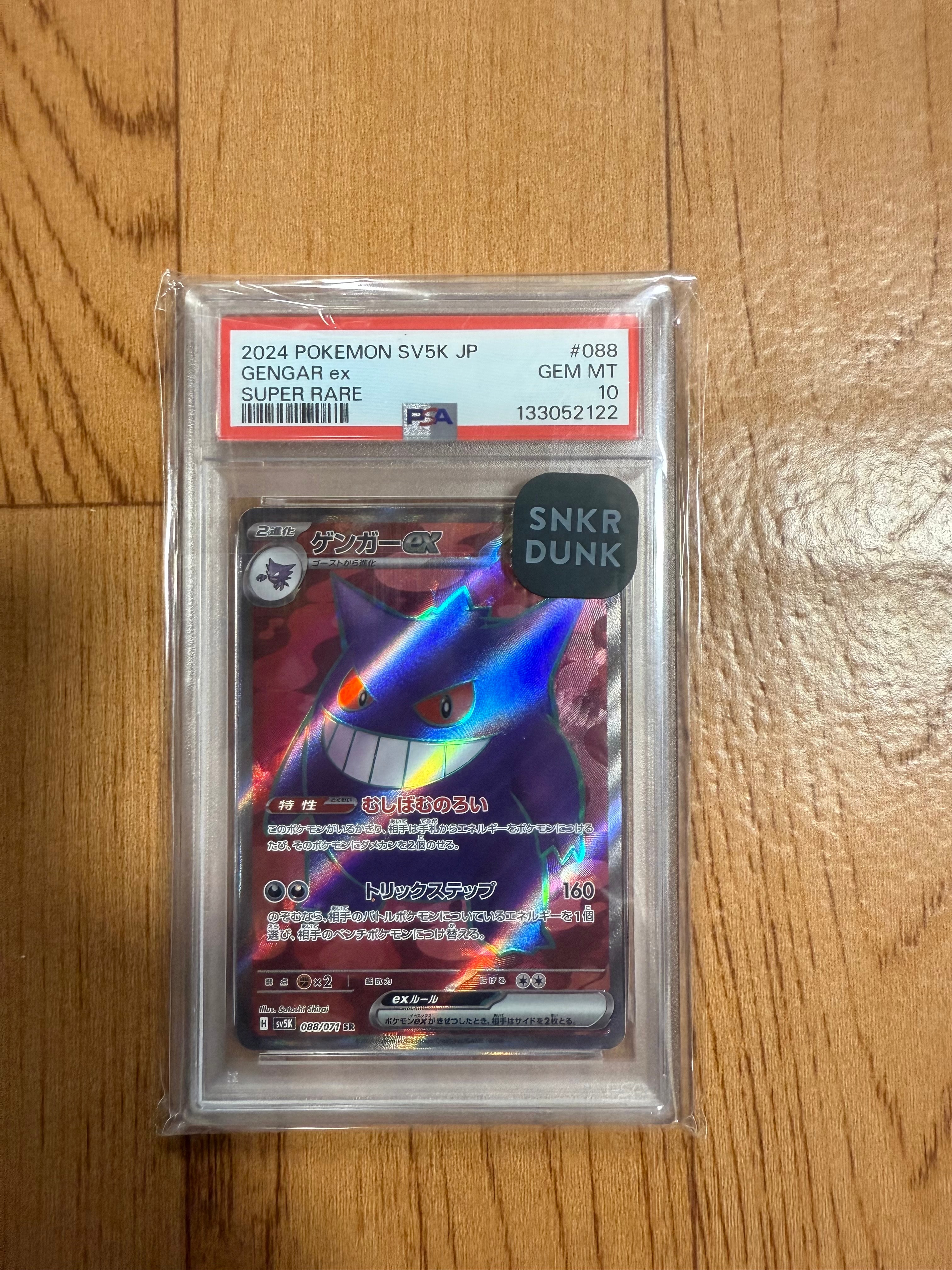 ゲンガーex SR [SV5K 088/071](拡張パック「ワイルドフォース」)の新品