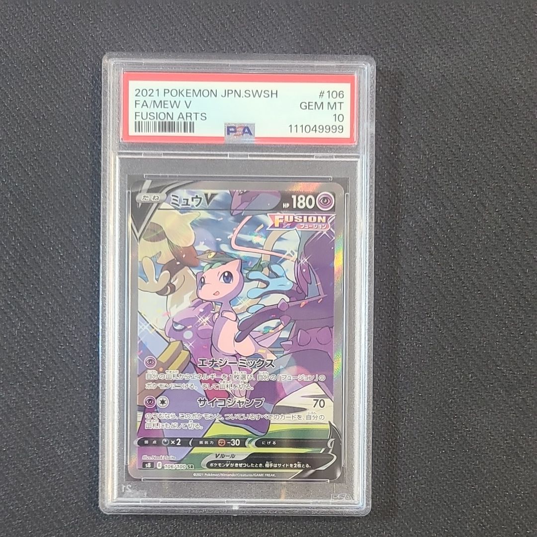 ミュウV SR: SA[S8 106/100](拡張パック「フュージョンアーツ」)