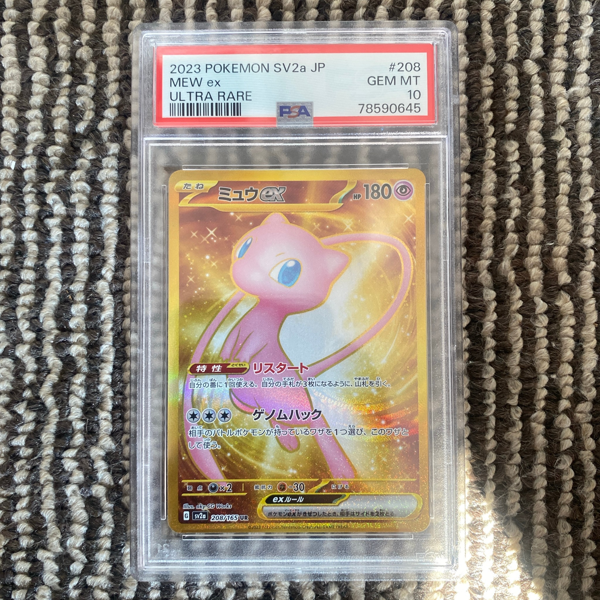 ミュウex UR[SV2a 208/165](強化拡張パック「ポケモンカード151」)通販