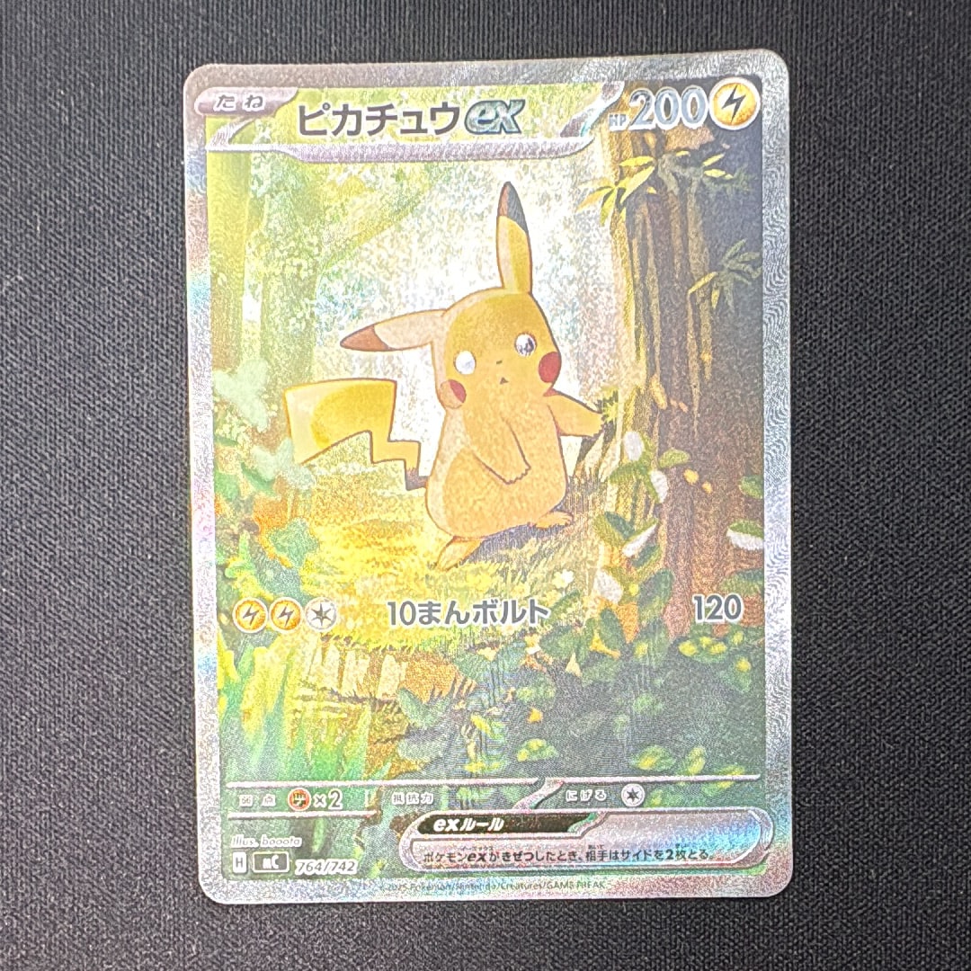 ピカチュウex SAR仕様 [MC 764/742](スタートデッキ100「バトルコレクション」)