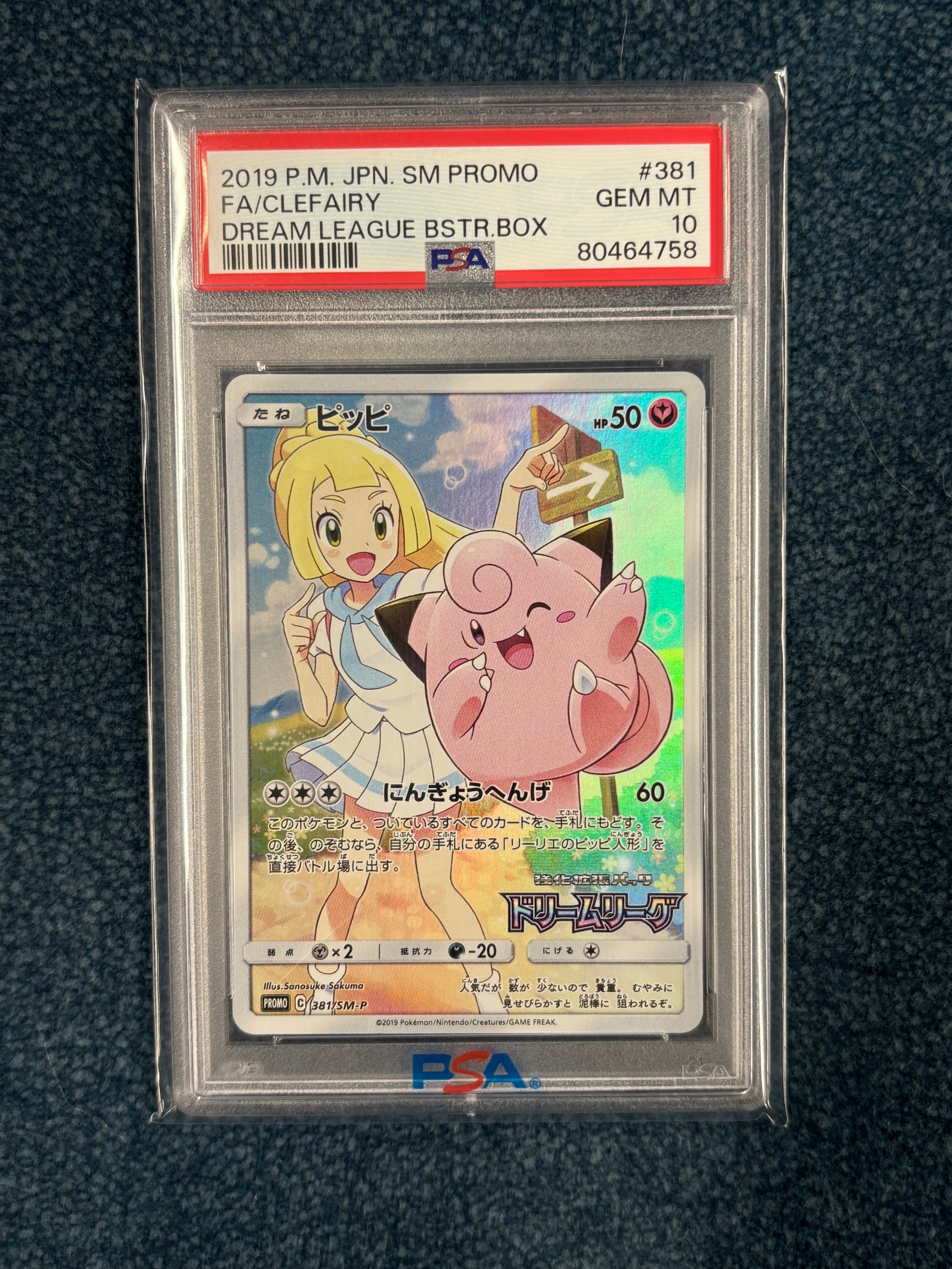PSA10】ピッピ (リーリエ) : プロモ[SM-P 381](プロモーションカード 