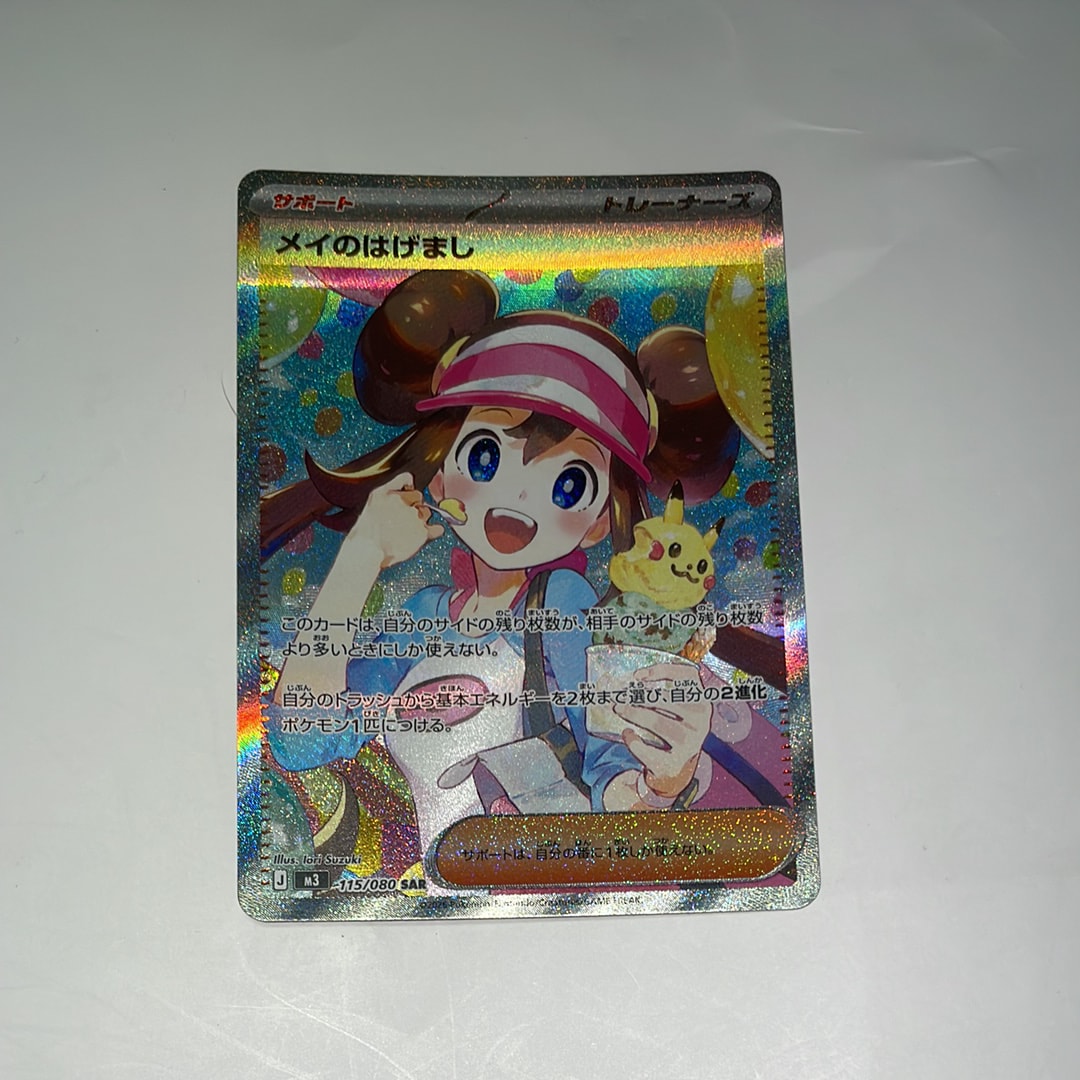 メイのはげまし SAR [M3 115/080](拡張パック「ムニキスゼロ」)