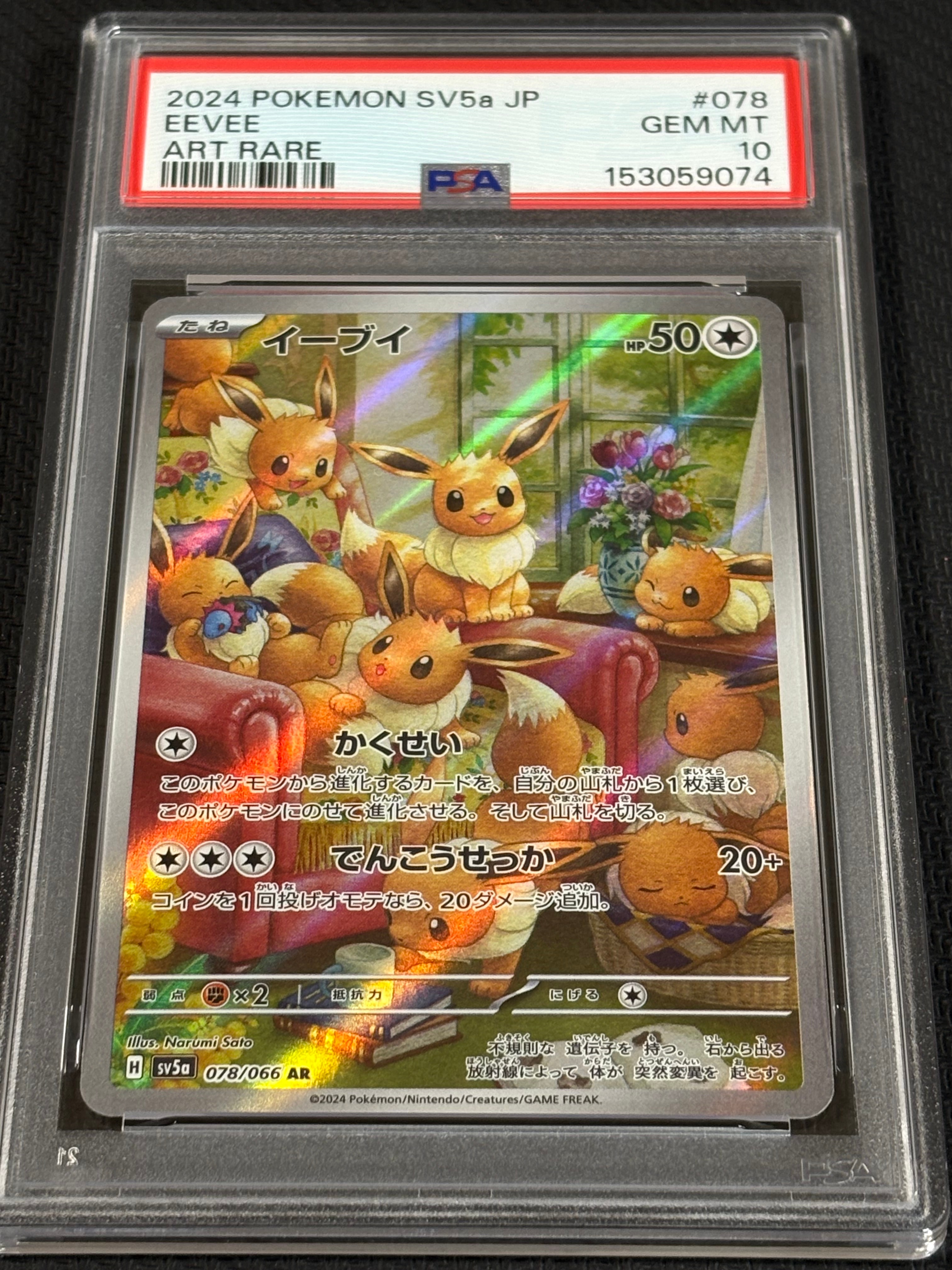 PSA10】イーブイ AR [SV5a 078/066](強化拡張パック「クリムゾンヘイズ