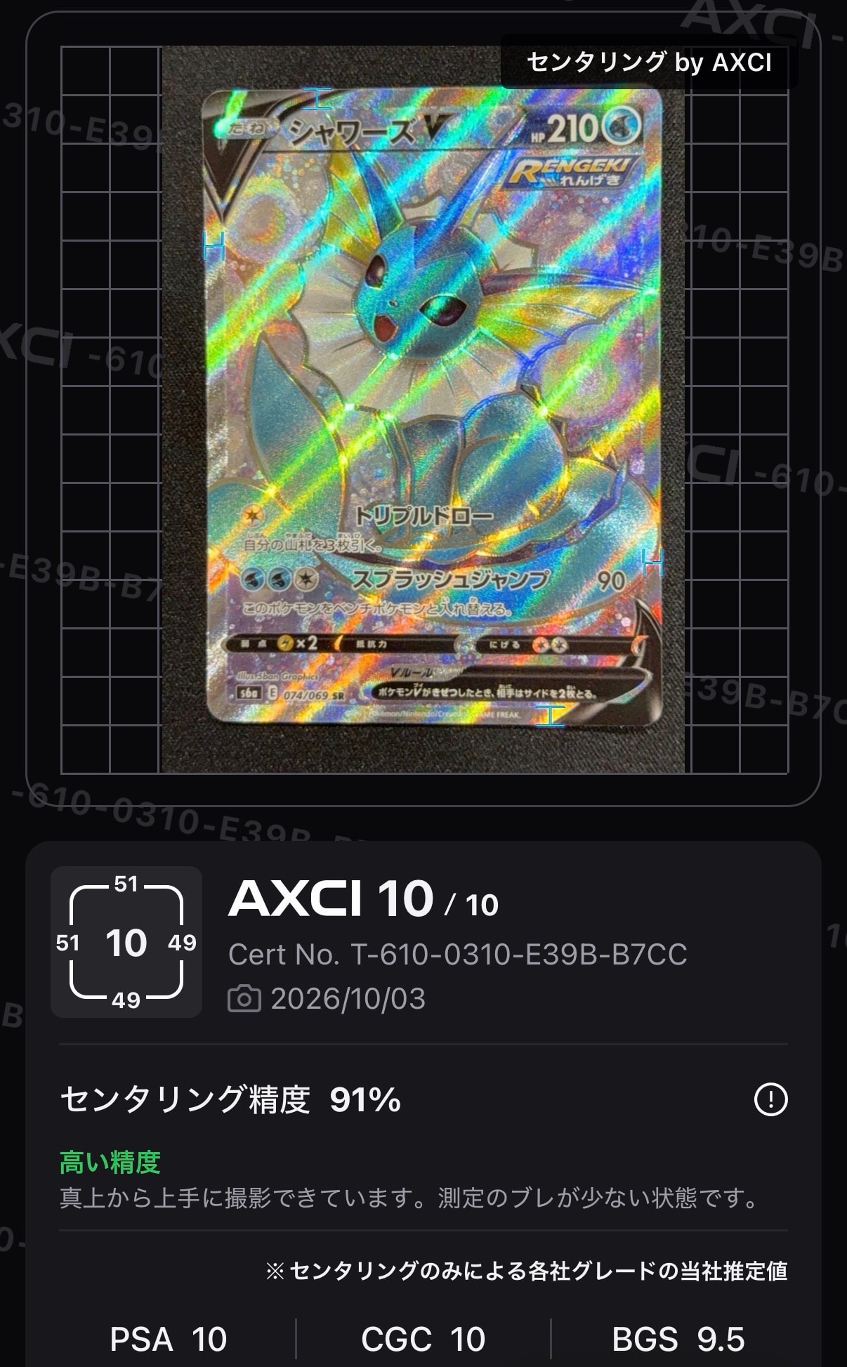 シャワーズV SR[S6a 074/069](強化拡張パック「イーブイヒーローズ」)