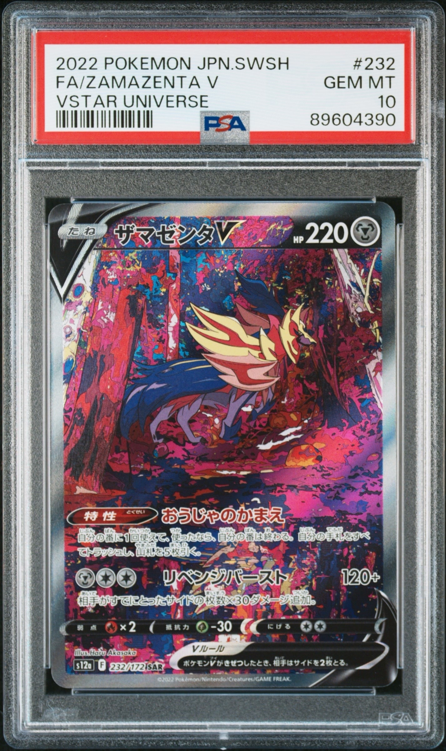 ザマゼンタV SAR[s12a 232/172](ハイクラスパック「VSTARユニバース」)