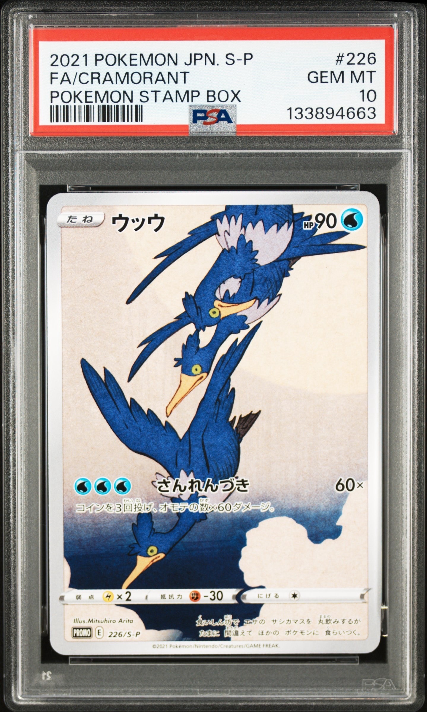 PSA10】モンスターボール [S8a-G 002/015](『25th アニバーサリー