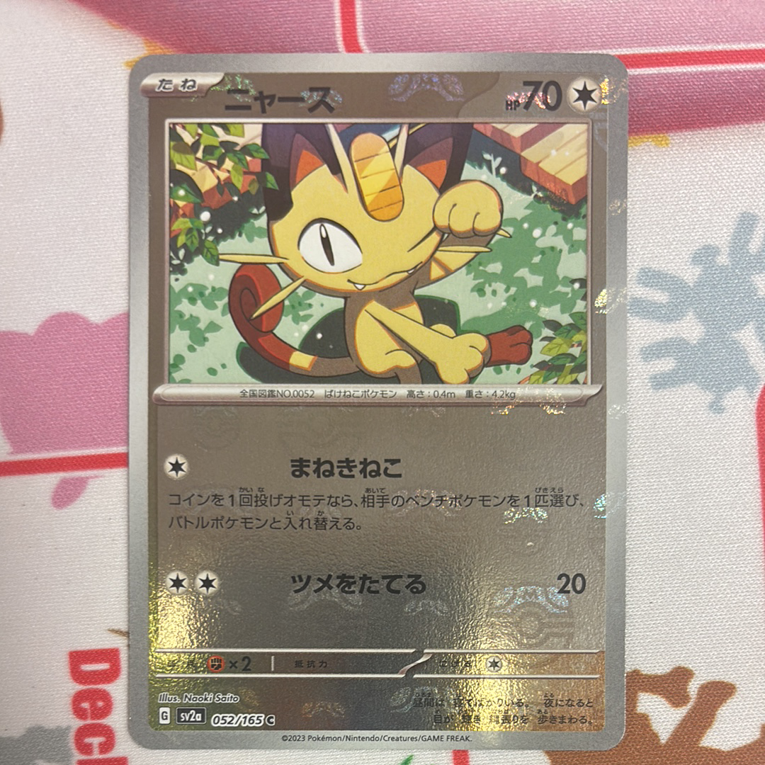 ニャース C: マスターボールミラー[SV2a 052/165](強化拡張パック「ポケモンカード151」)
