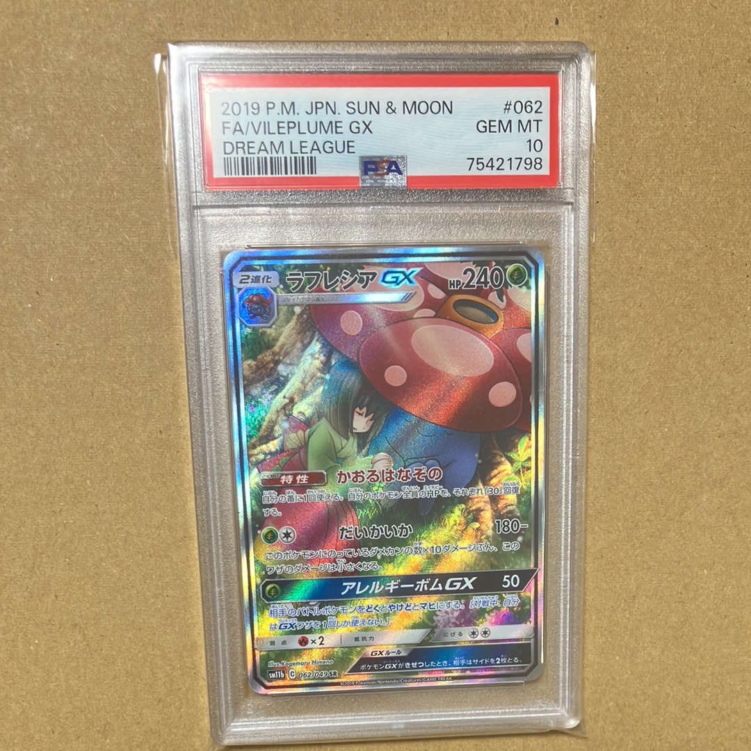 ラフレシアGX SR: SA[SM11b 062/049](強化拡張パック「ドリームリーグ」)