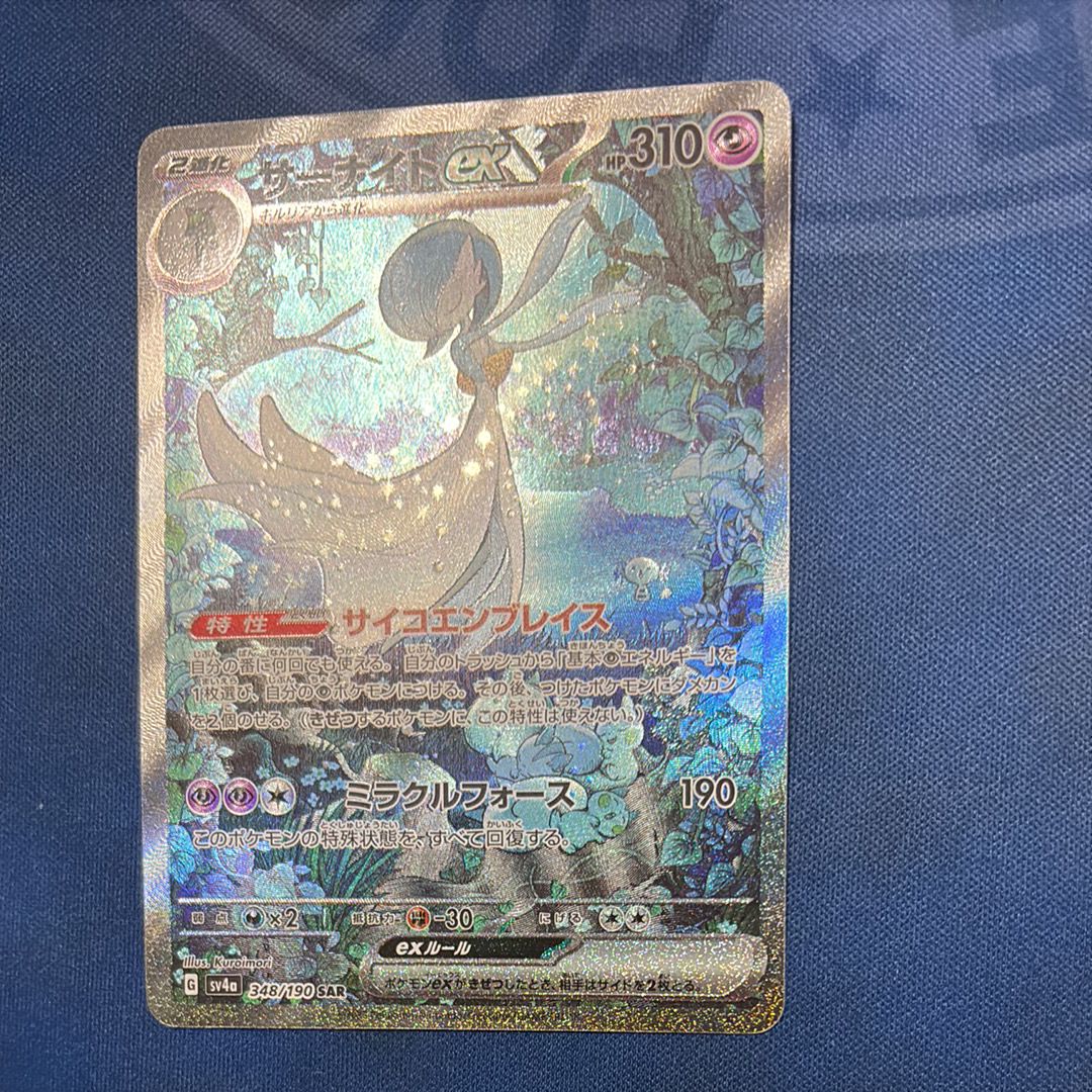 サーナイトex SAR [SV4a 348/190](ハイクラスパック「シャイニートレジャーex」)