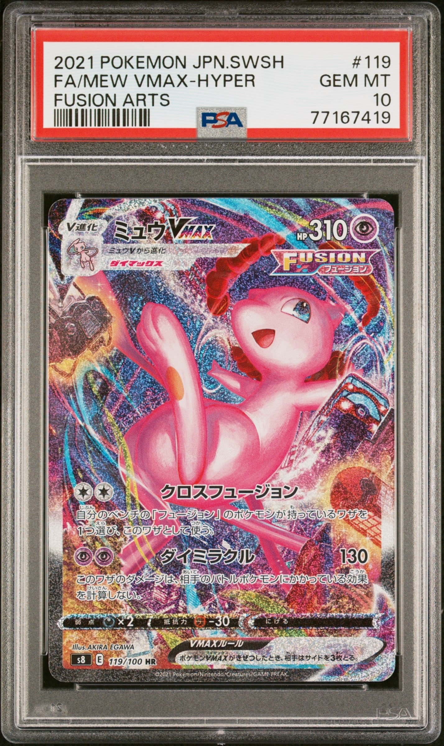 PSA10】ミュウVMAX HR: SA[S8 119/100](拡張パック「フュージョン