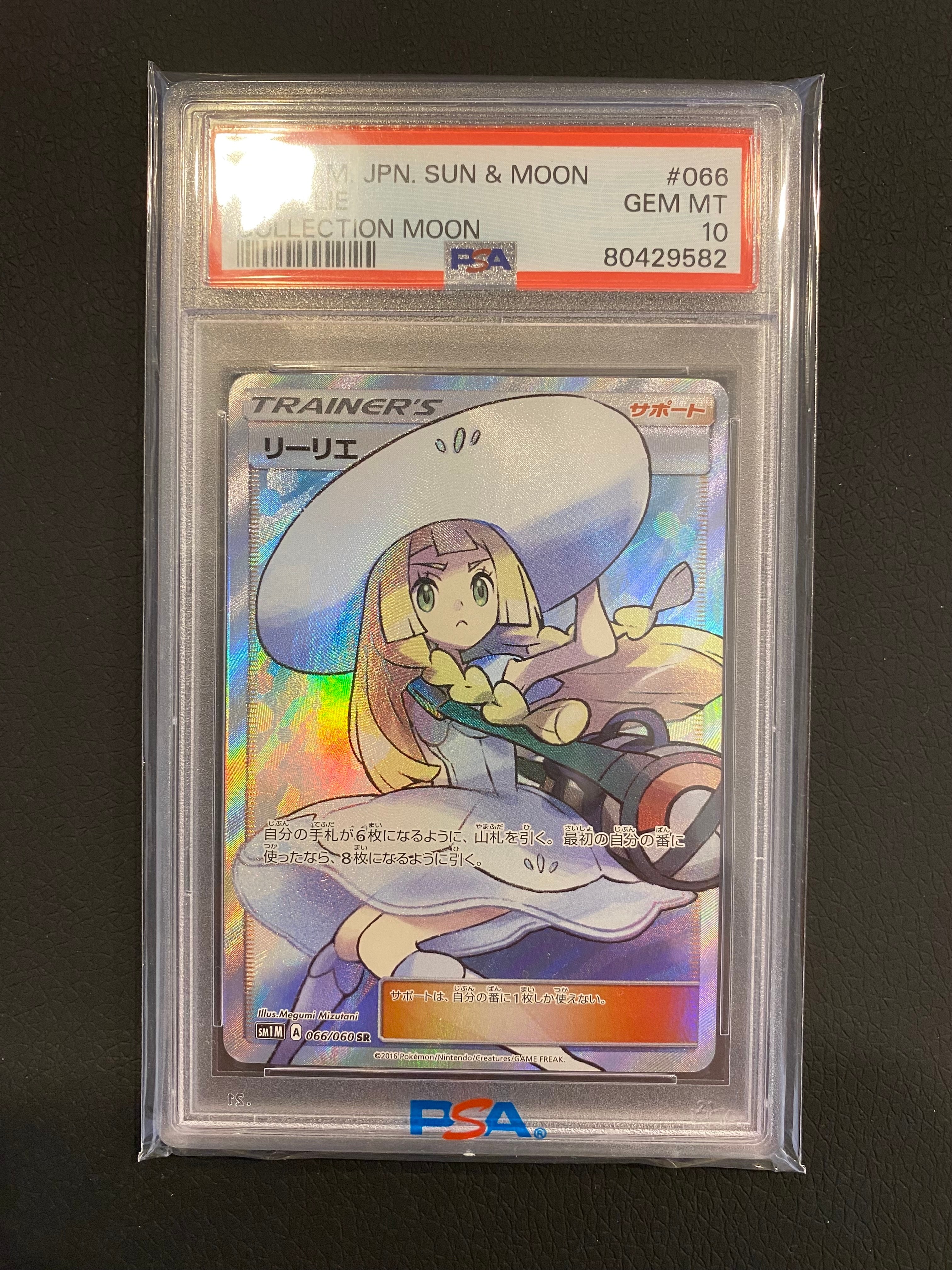 PSA9】リーリエ（帽子リーリエ）SR[SM1M 066/060](拡張パック