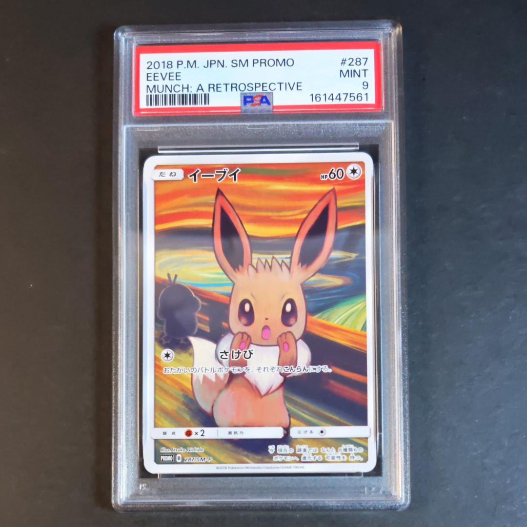 イーブイ ムンク展: プロモ[SM-P 287](プロモーションカード「SM-P