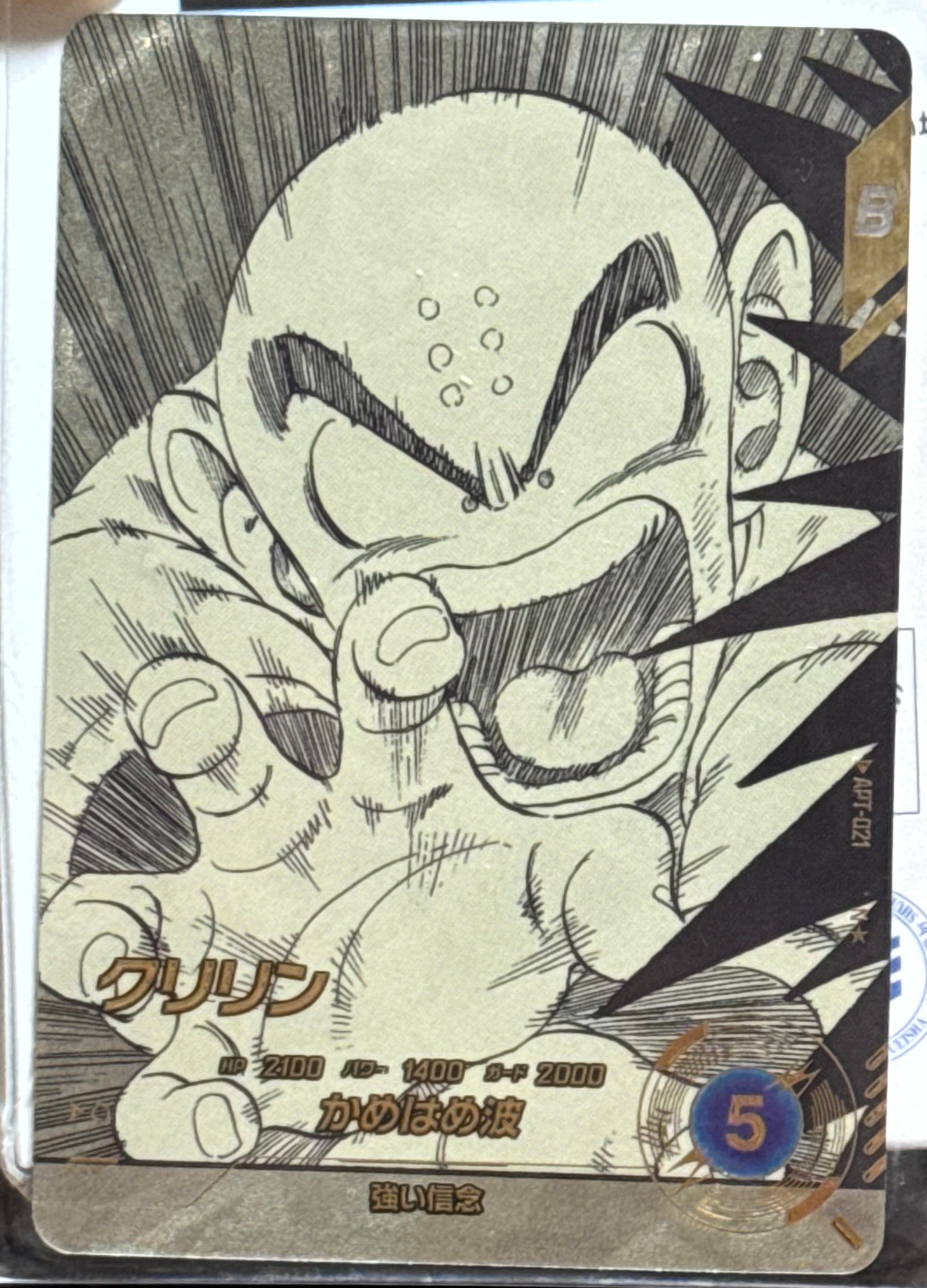 クリリン N☆ [APT-021](アドバンスパック「ドラゴンボール 40th