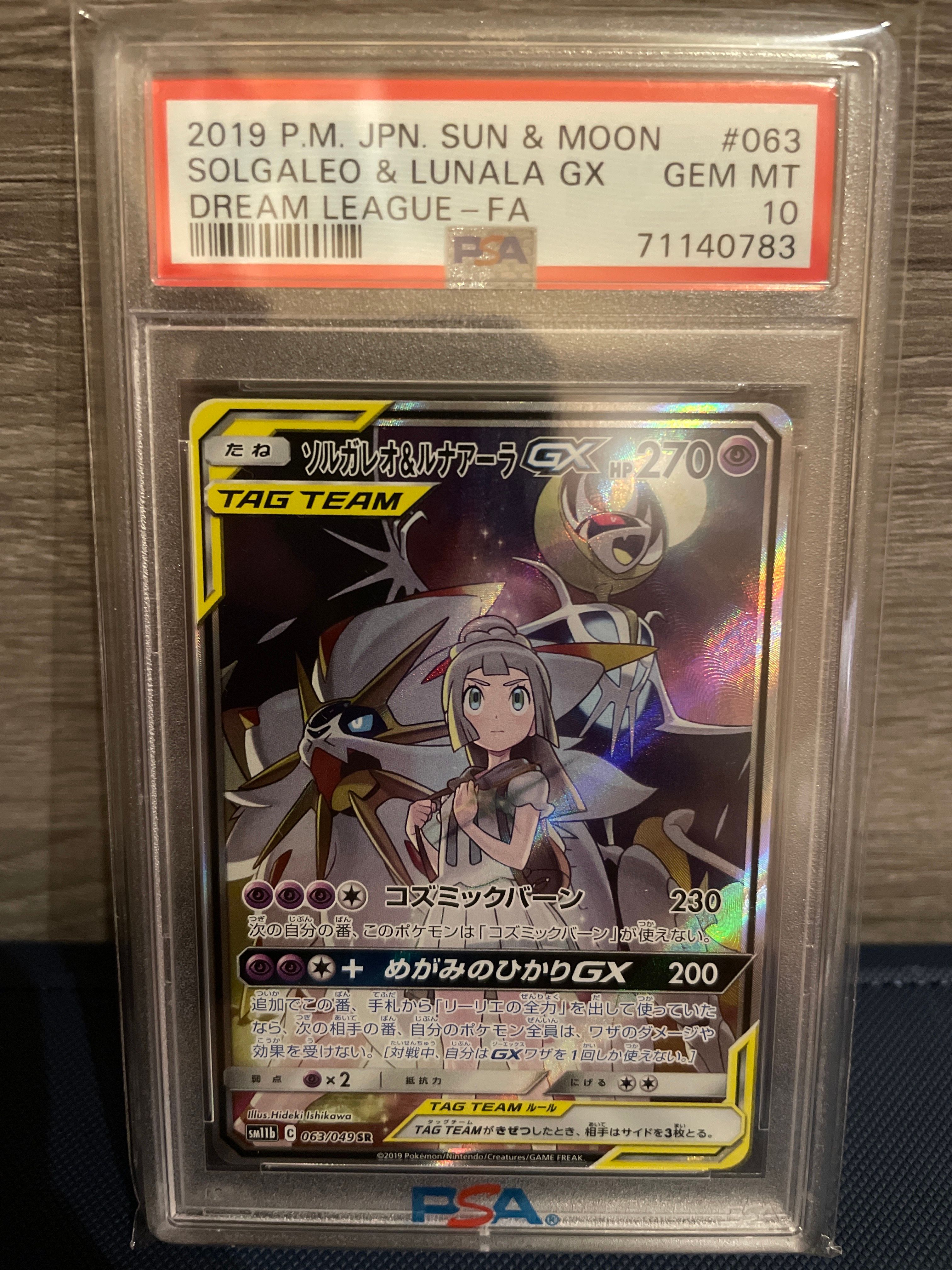 ソルガレオ&ルナアーラGX (リーリエ) SR :SA (ソルルナGX) [SM11b 063/049](強化拡張パック「ドリームリーグ」)
