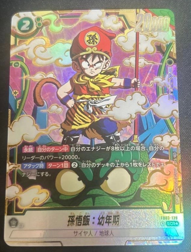孫悟飯：幼年期 SCR☆ [FB03-139](フュージョンワールド「ブースター