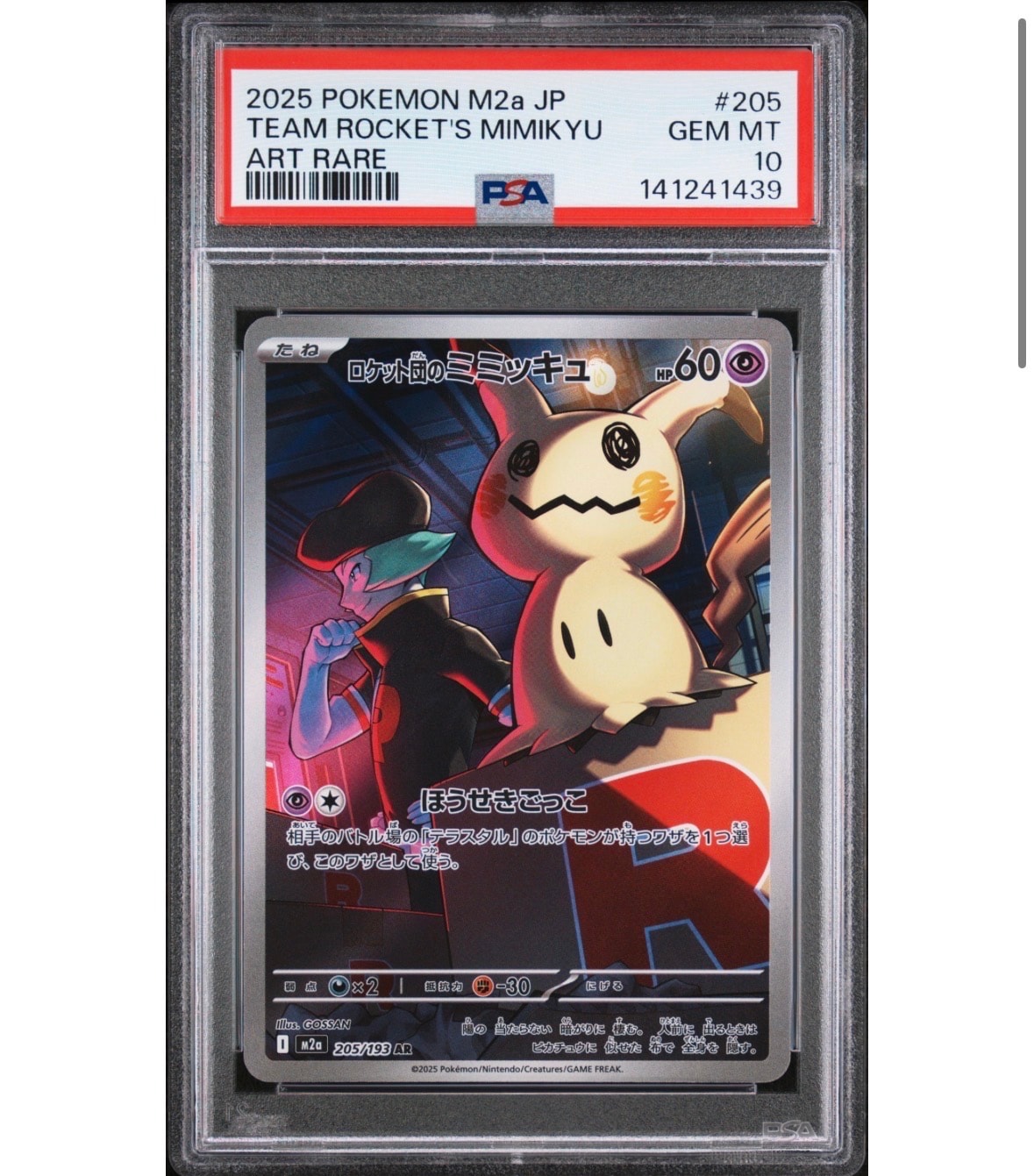 PSA10】ロケット団のミミッキュ AR [M2a 205/193](ハイクラスパック