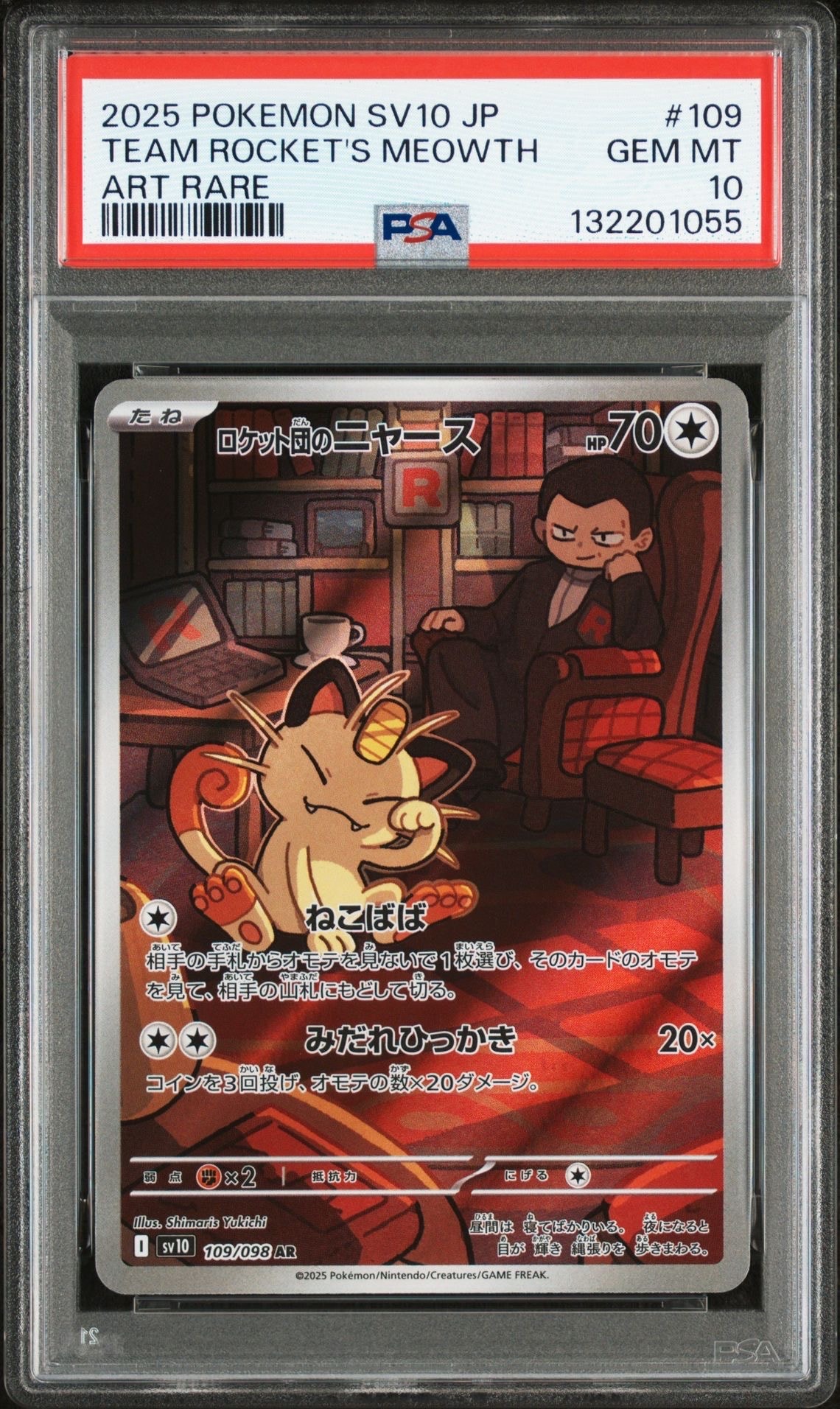 ロケット団のニャース AR [SV10 109/098](拡張パック「ロケット団の栄光」)