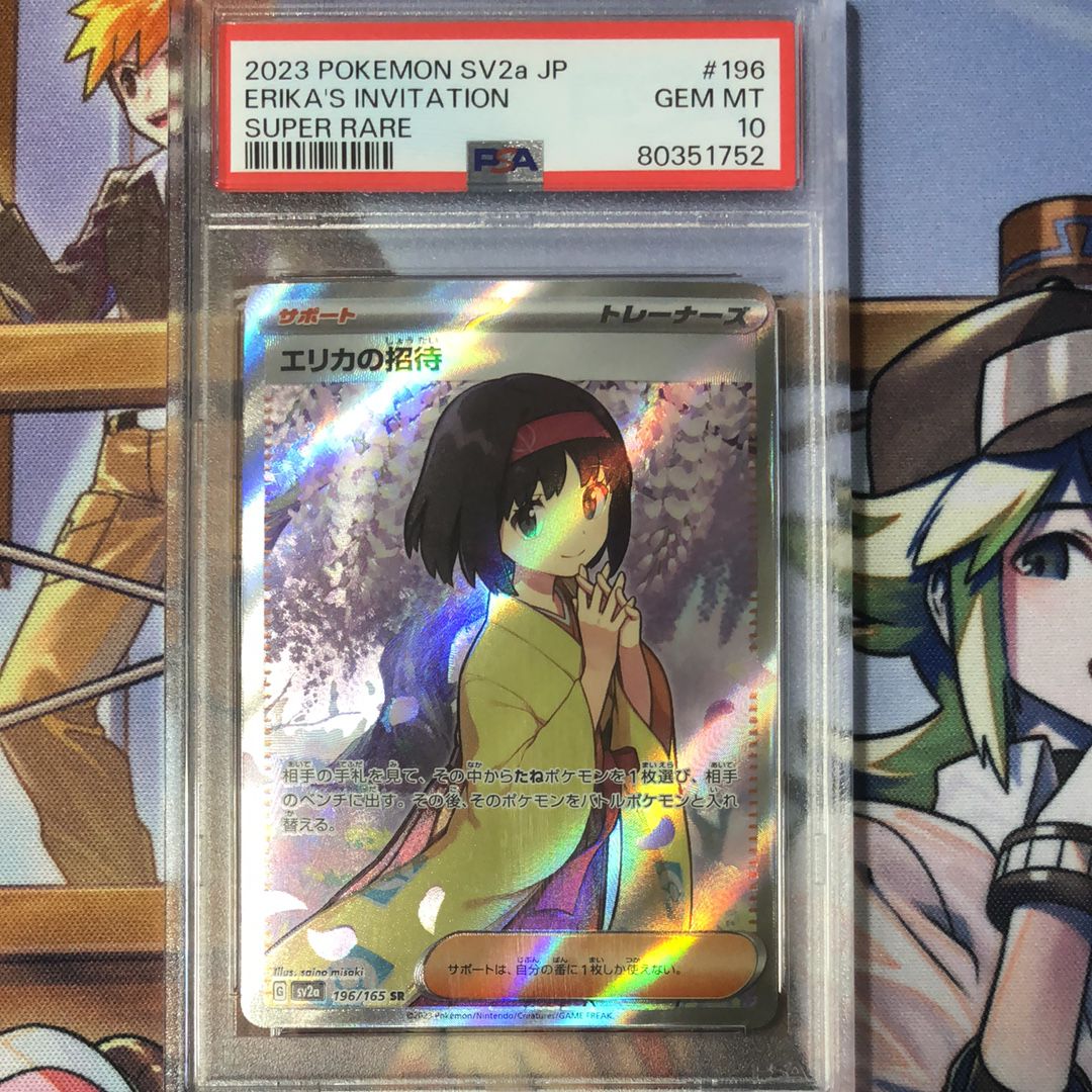 エリカの招待 SR[SV2a 196/165](強化拡張パック「ポケモンカード151」)