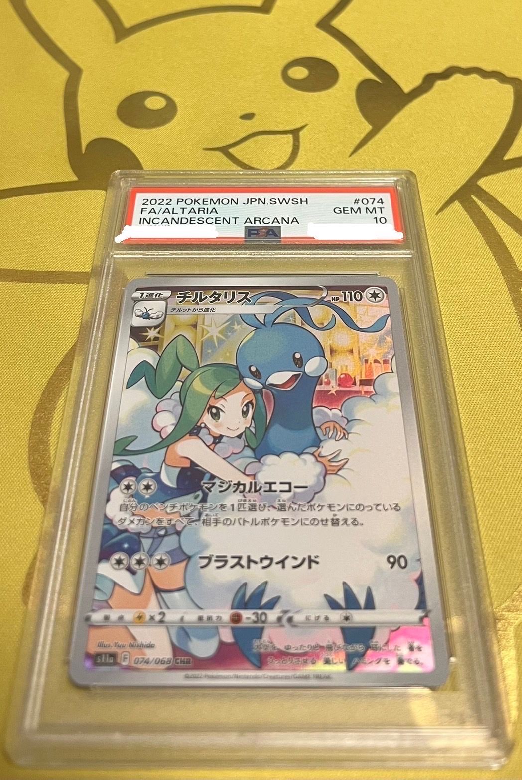 チルタリス CHR [s11a 074/068](強化拡張パック『白熱のアルカナ』)