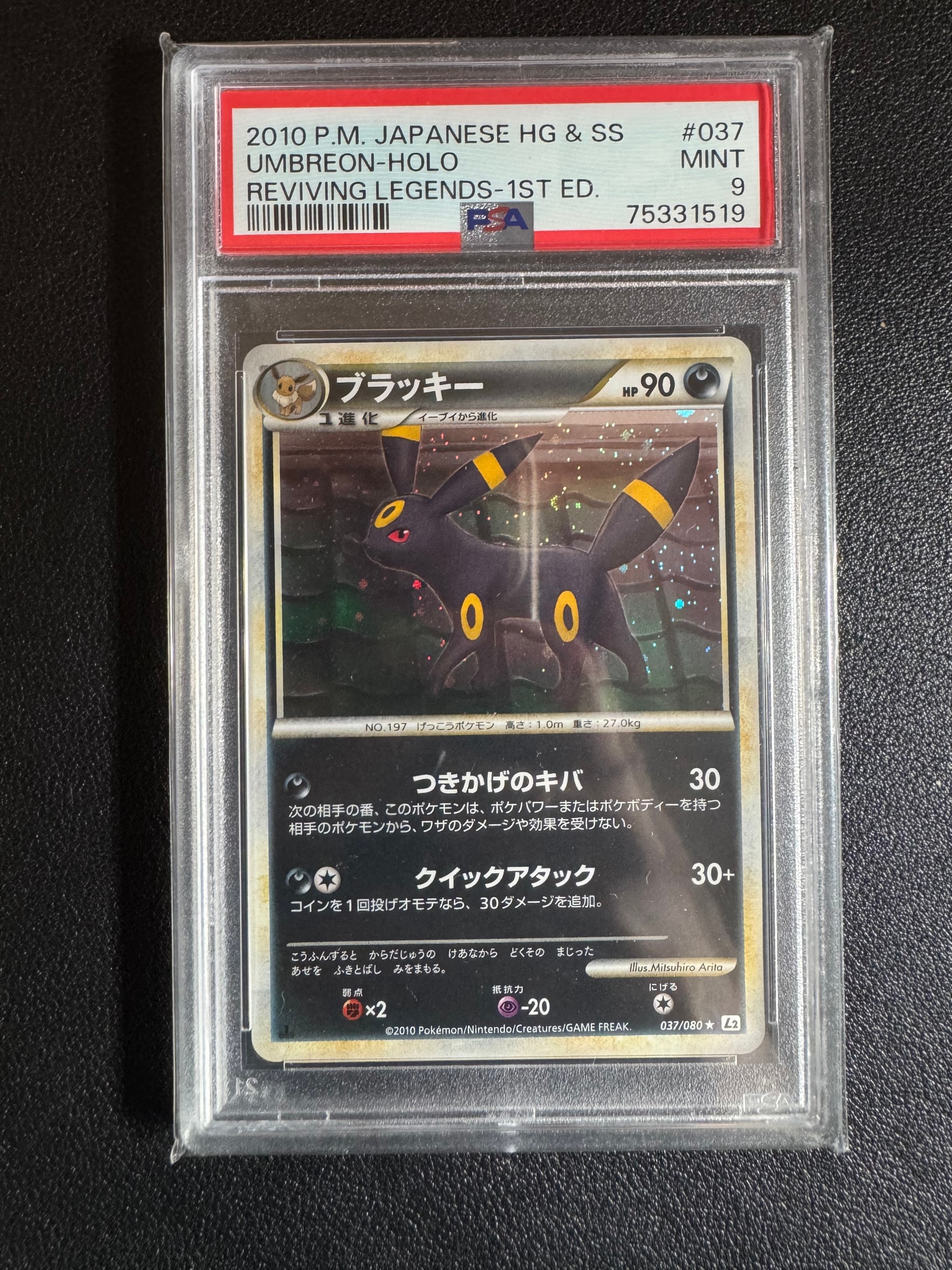 ブラッキー ★ :1ED [L2-L 037/080](拡張パック「よみがえる伝説」)