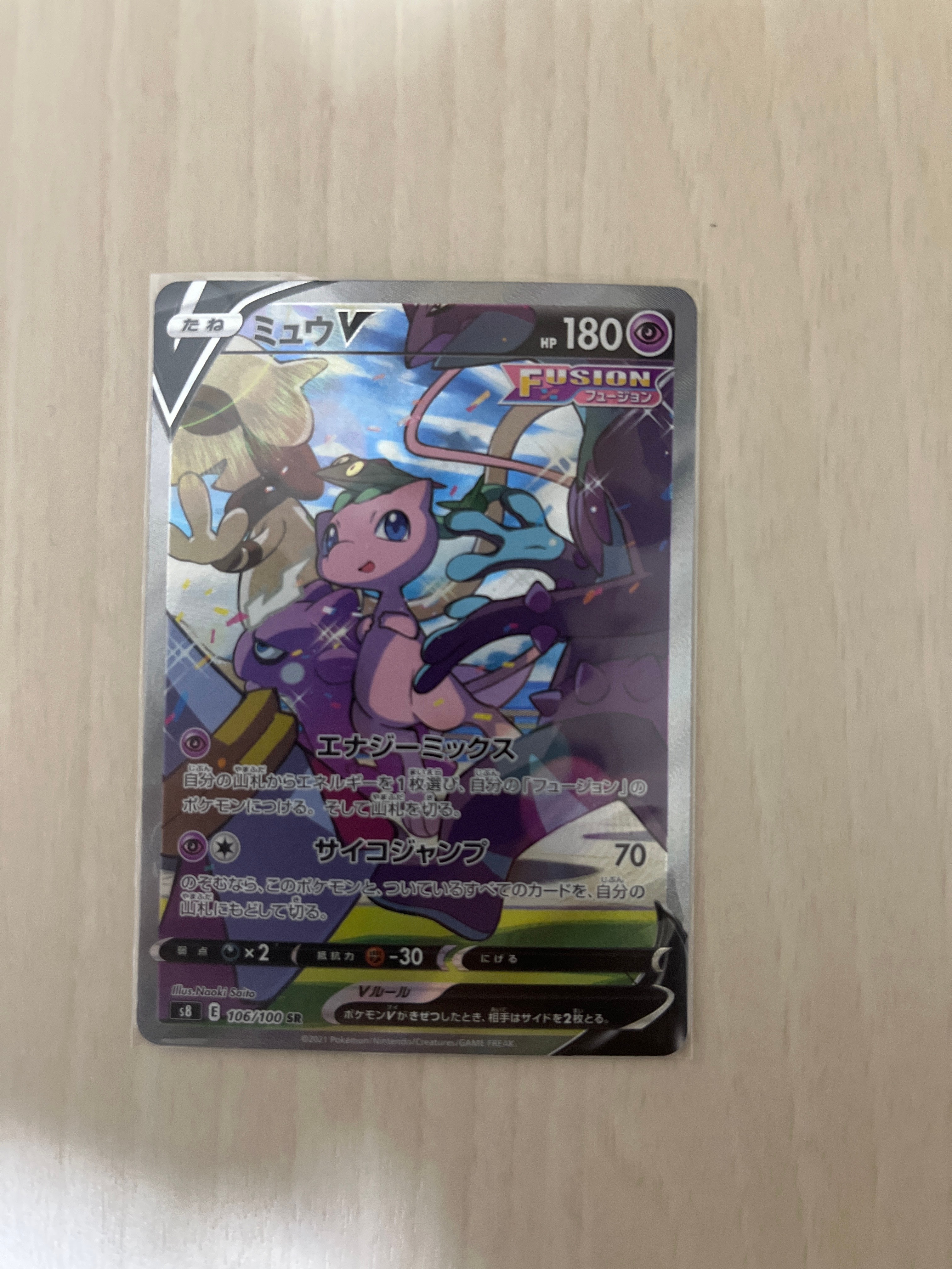 ミュウV SR: SA[S8 106/100](拡張パック「フュージョンアーツ」)
