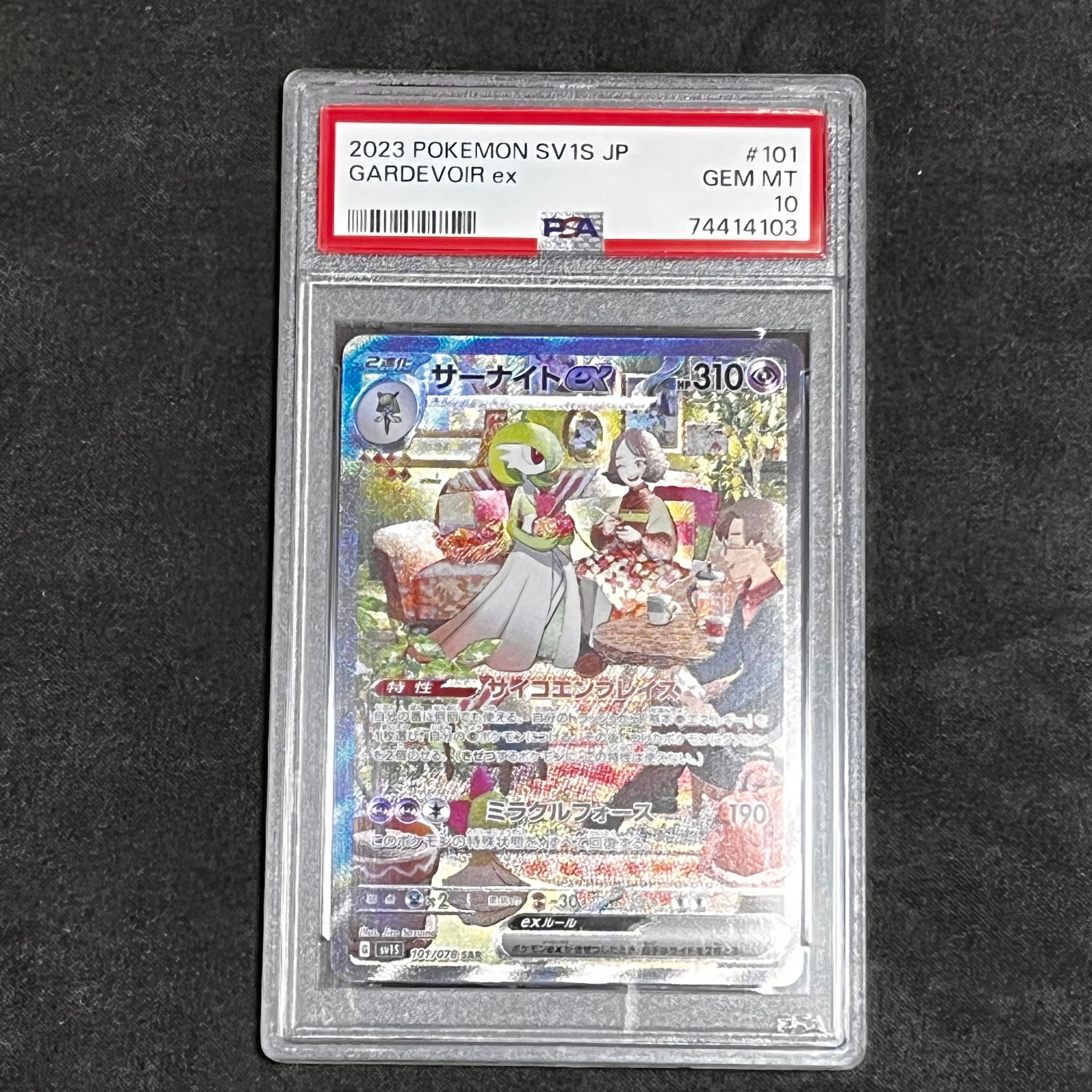 サーナイトex SAR[SV1S 101/078](スカーレット&バイオレット 拡張パック「スカーレットex」)