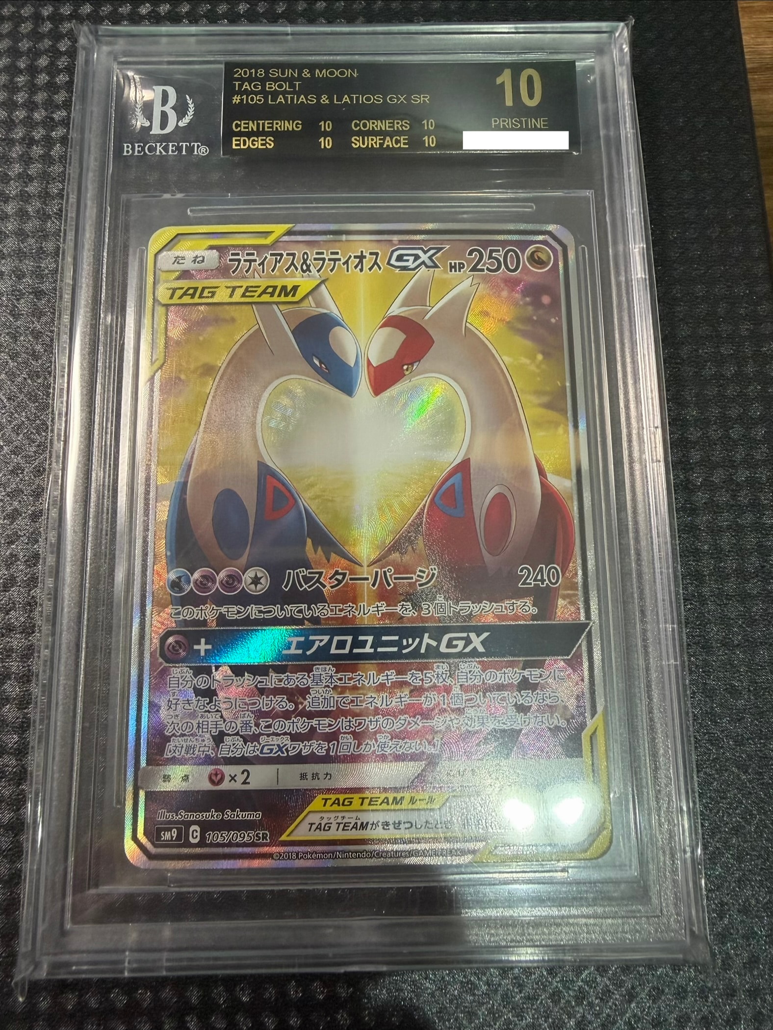 ラティアス&ラティオスGX SR: SA (ラティラティGX) [SM9 105/095](拡張パック「タッグボルト」)