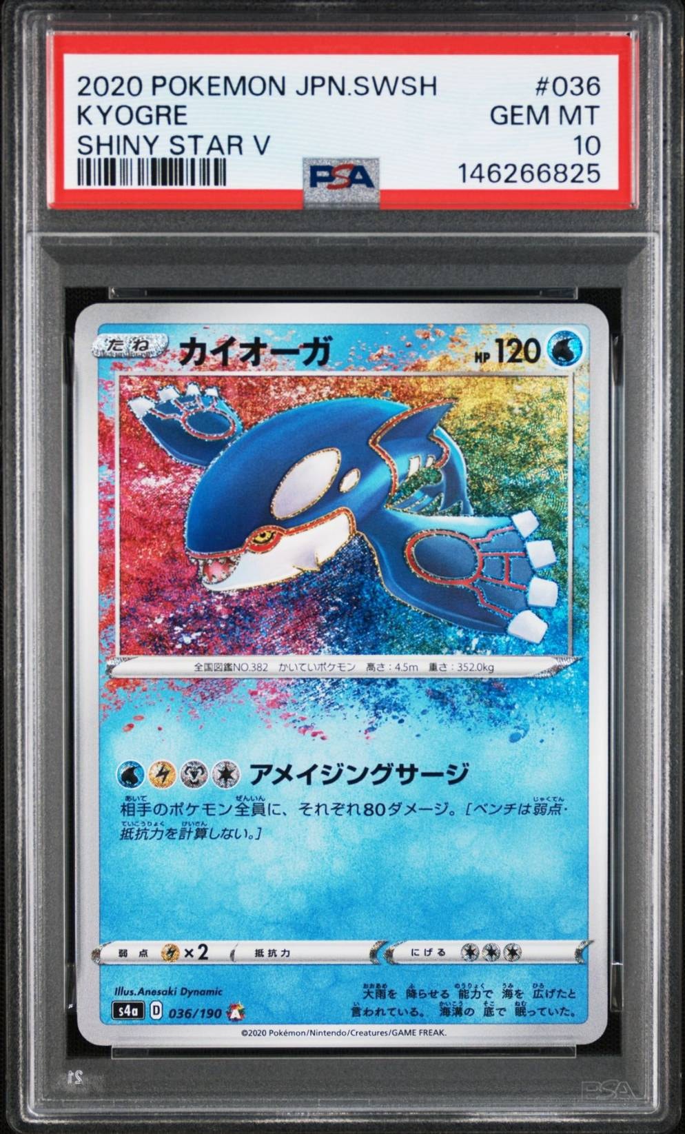 PSA10】カイオーガ [s4a 036/190](ハイクラスパック「シャイニースター