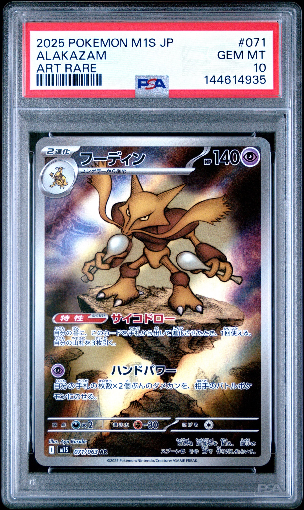 【PSA10】フーディン AR 071/063 メガシンフォニア PSA10】フーディン AR [M1S 071/063](拡張パック「メガシンフォニア