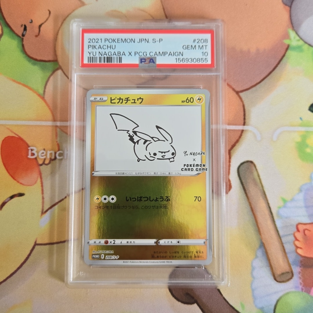 ピカチュウ:プロモ [S-P 208](「YU NAGABA×ポケモンカードゲーム