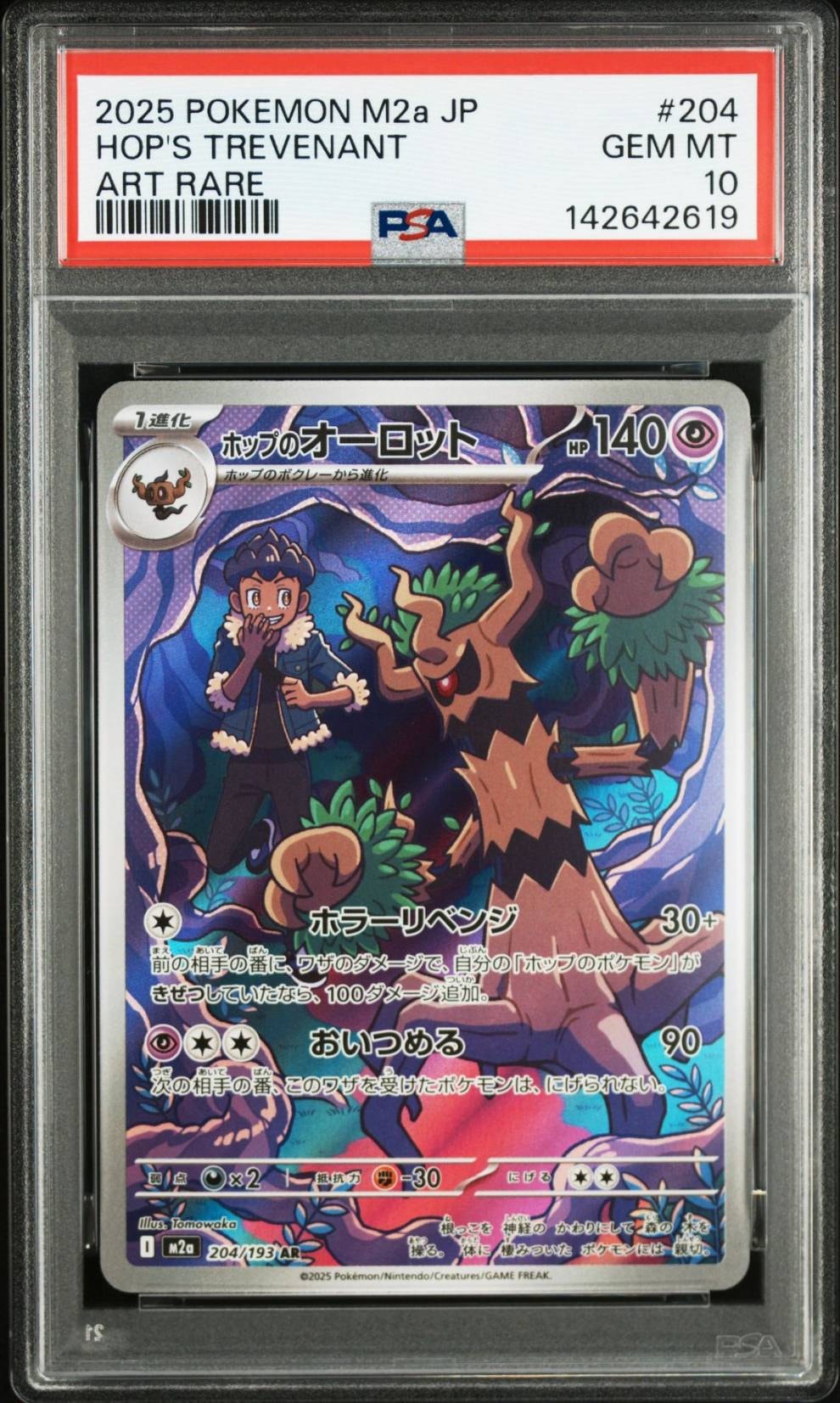 ホップのオーロット AR [M2a 204/193](ハイクラスパック「MEGAドリームex」)