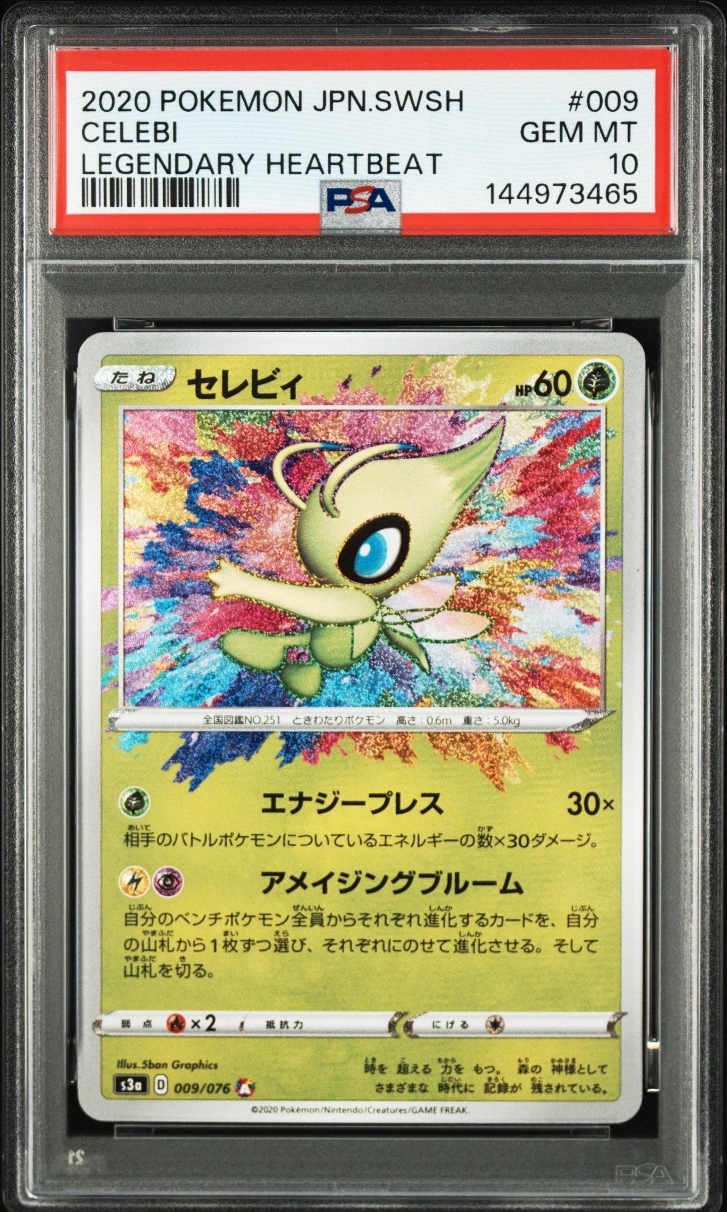 セレビィ A[s3a 009/076](強化拡張パック「伝説の鼓動」)の新品/中古