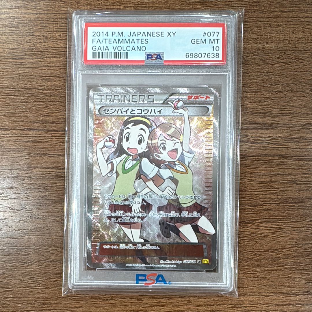 センパイとコウハイ SR [XY5 077/070](拡張パック「ガイアボルケーノ」)