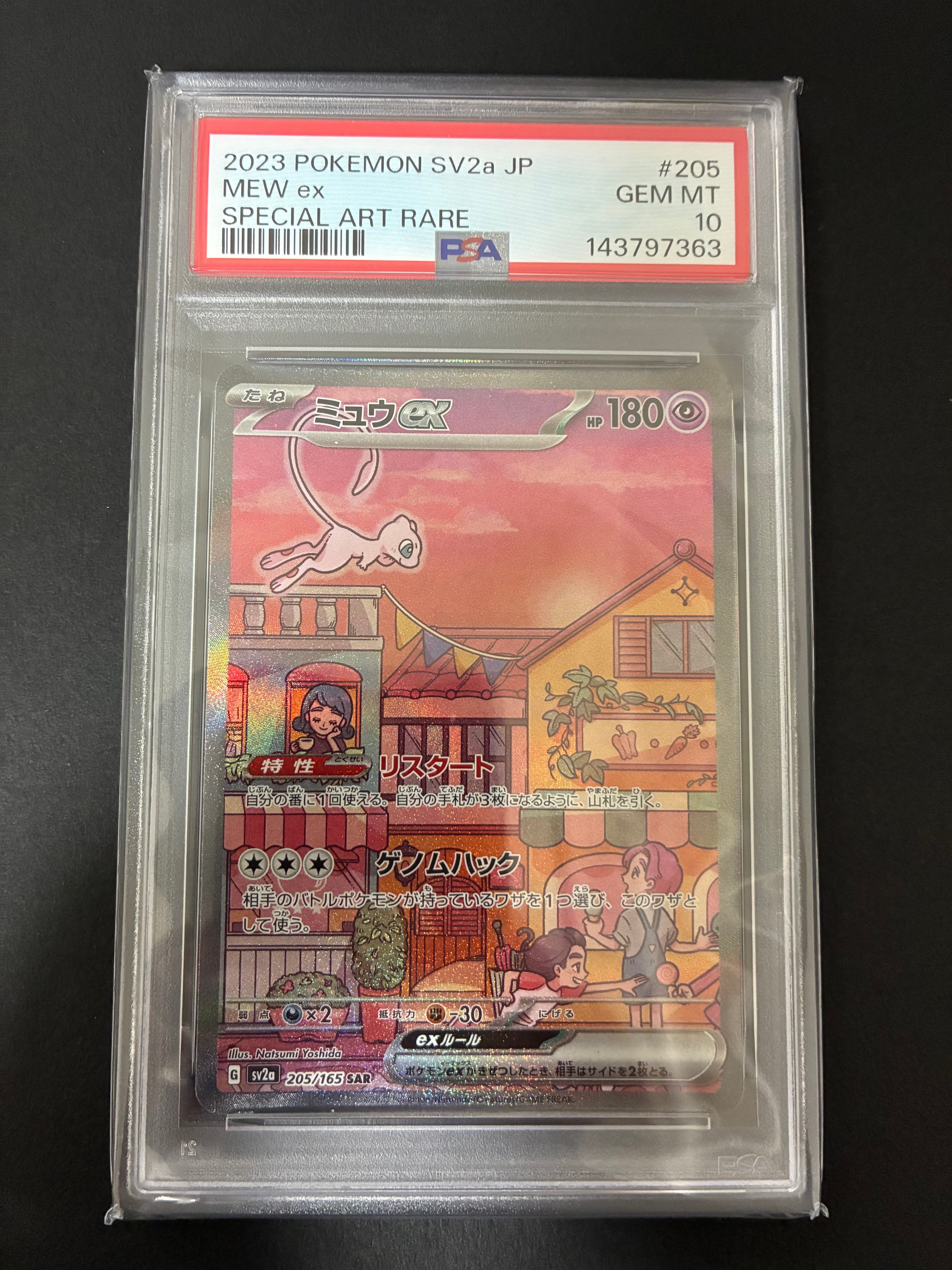 ミュウex SAR[SV2a 205/165](強化拡張パック「ポケモンカード151」)