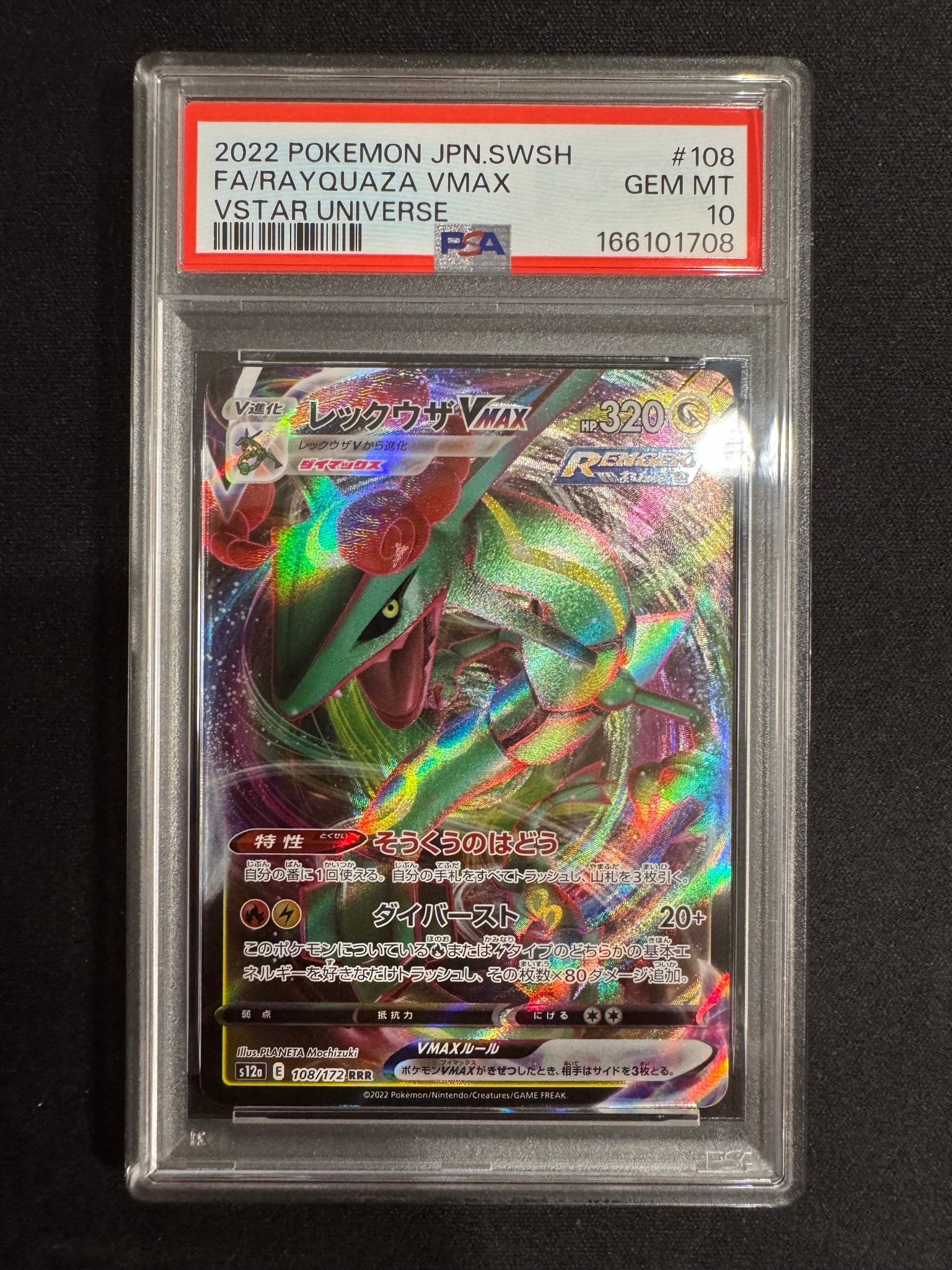 PSA10】レックウザVMAX RRR [s12a 108/172](ハイクラスパック「VSTAR