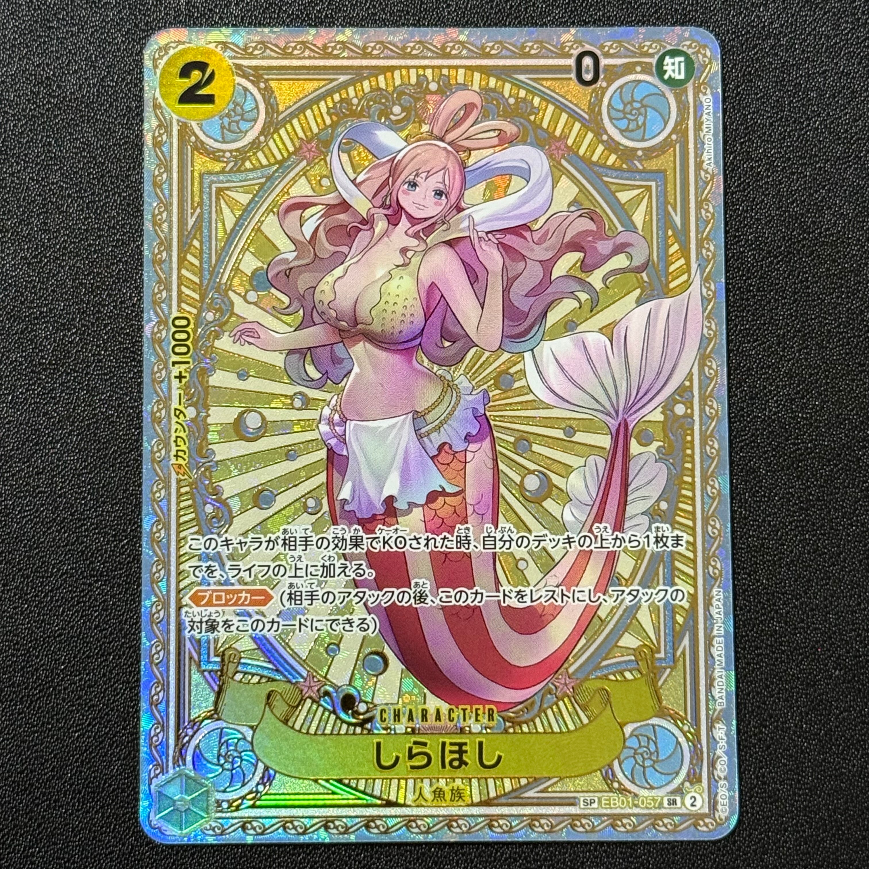 PSA10】しらほし SR-SPC [EB01-057](ブースターパック「神速の拳」) 1