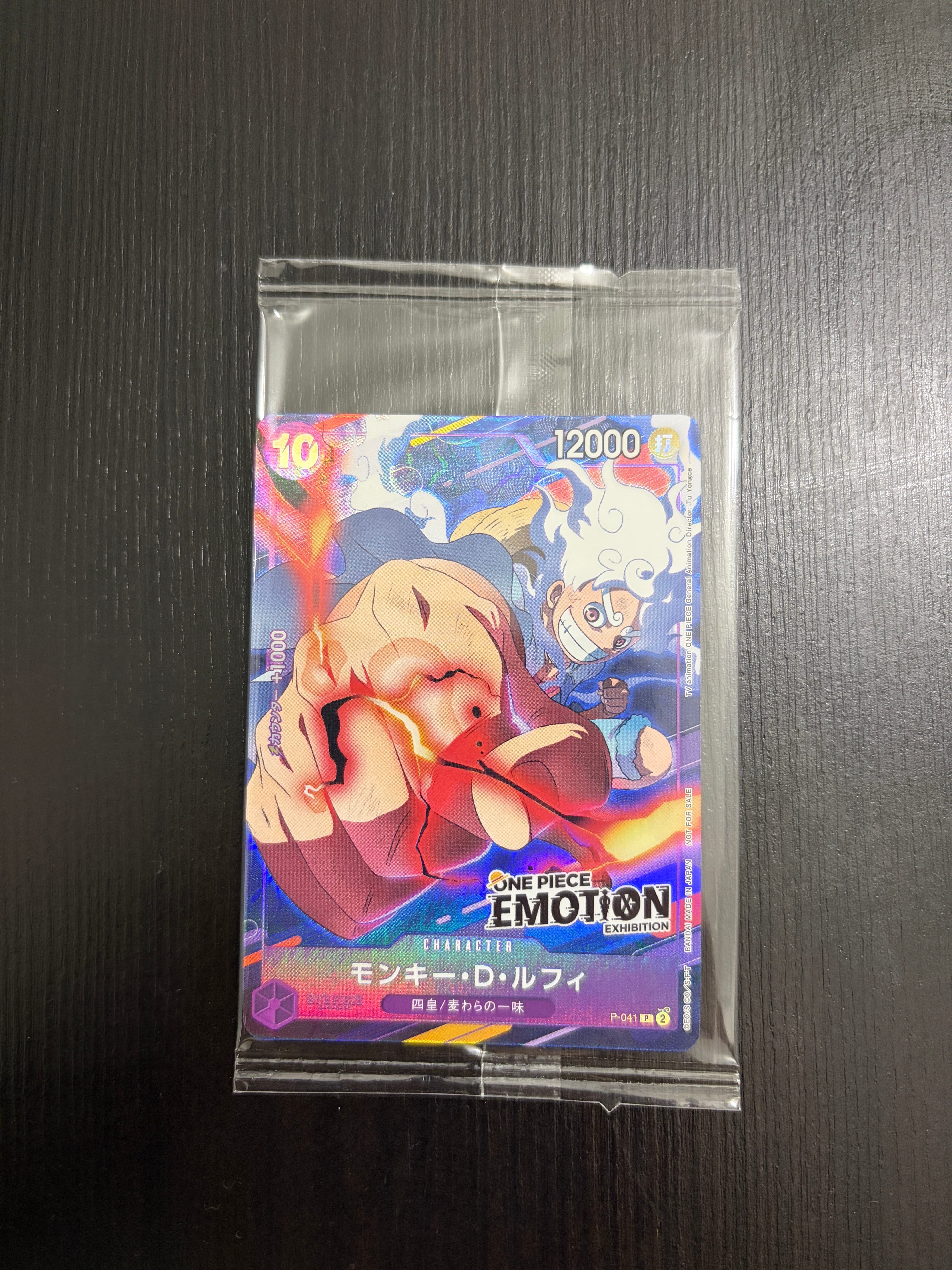 モンキー・D・ルフィ P [P-041](プロモーションカード「ONE PIECE EMOTION」)