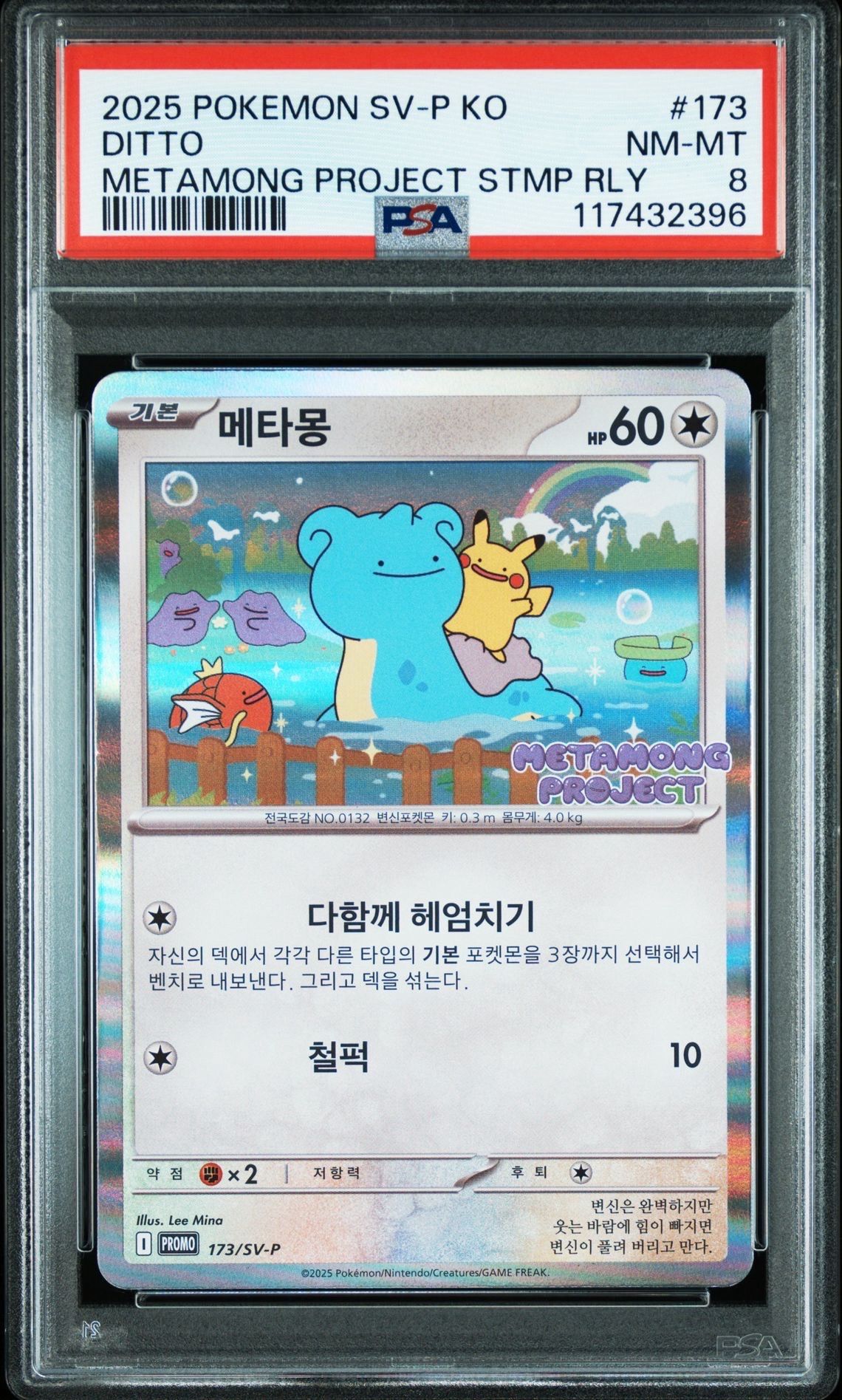 PSA8以下】メタモン P [SV-P 173]【韓国語版】(ポケモンタウン2025