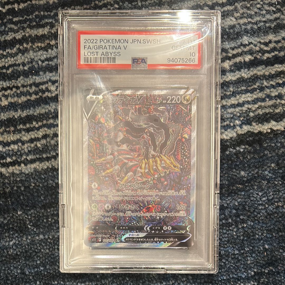 ギラティナV SR: SA[S11 111/100](拡張パック「ロストアビス」)